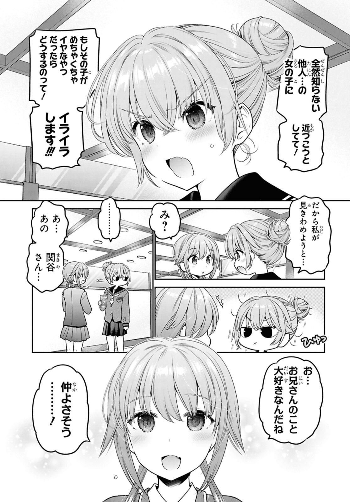 SHISHUNKI-CHAN NO SHITSUKEKATA - RAW Chap 47.3 - Pic 8