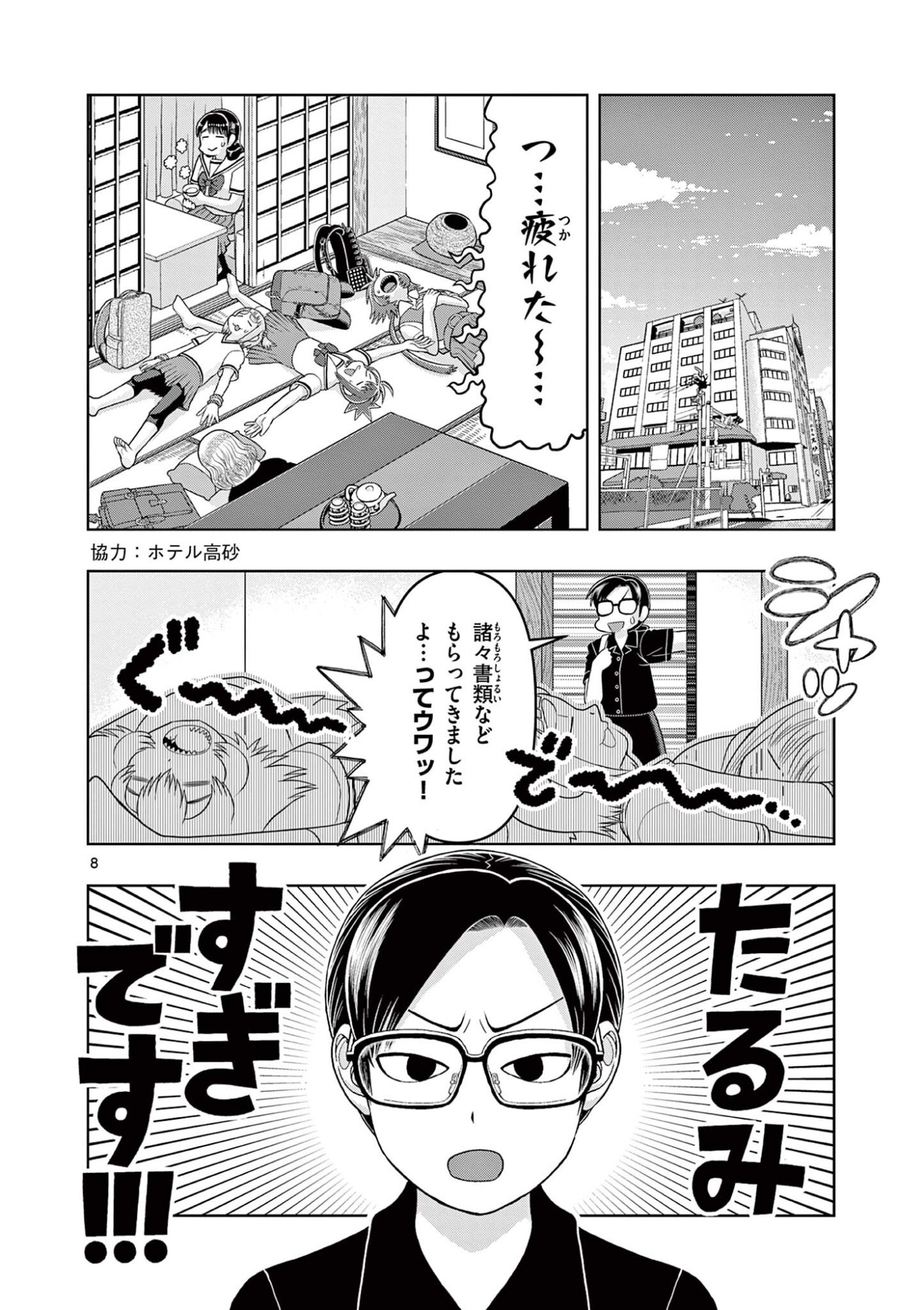 KORE EGAITE SHINE Chapter 35.1 page 8 - nihonkuni.com
