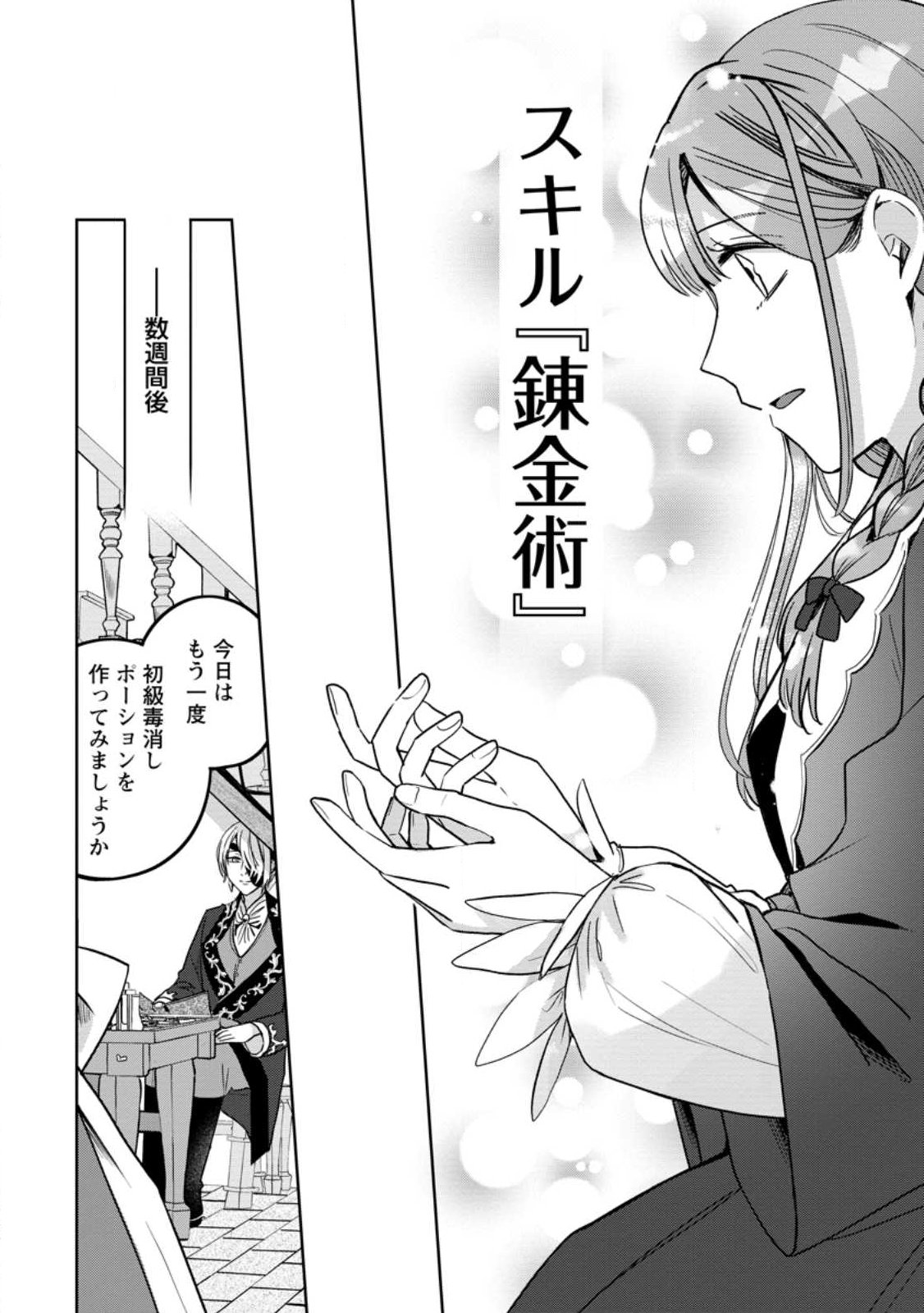 Read YAKUTATAZU SKILL [LOGIN BONUS] DE SUTERARETA REIJOU GA, HONTOU NO SHIAWASE WO TSUKAMU MADE Chapter 10.1 [High Quality / Full] - Page 8 - nicomanga.net