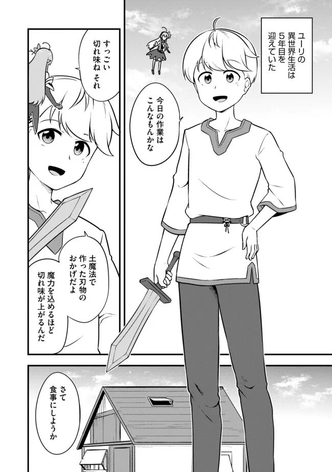 TENSEISHA WA SEKEN SHIRAZU TOKUTEN SKILL DE SLOW LIFE!? COMIC-BAN Chapter 12.1 page 8 - nihonkuni.com