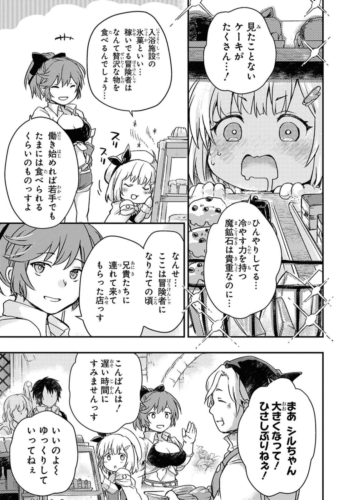 Read BŌKENSHA PĀTĪ O TSUIHŌ SARETA KAIFUKUSHI NO SHŌJO O HIROTTE IKUSEI SHITARA, MASAKA NO SAIKYŌ SHOKUGYŌ NI TENSHOKU!? OMAKE NI KANOJO NO YŌSU GA NANYARA OKASHIKUTE... Chapter 20.1 [High Quality / Full] - Page 9 - nicomanga.net