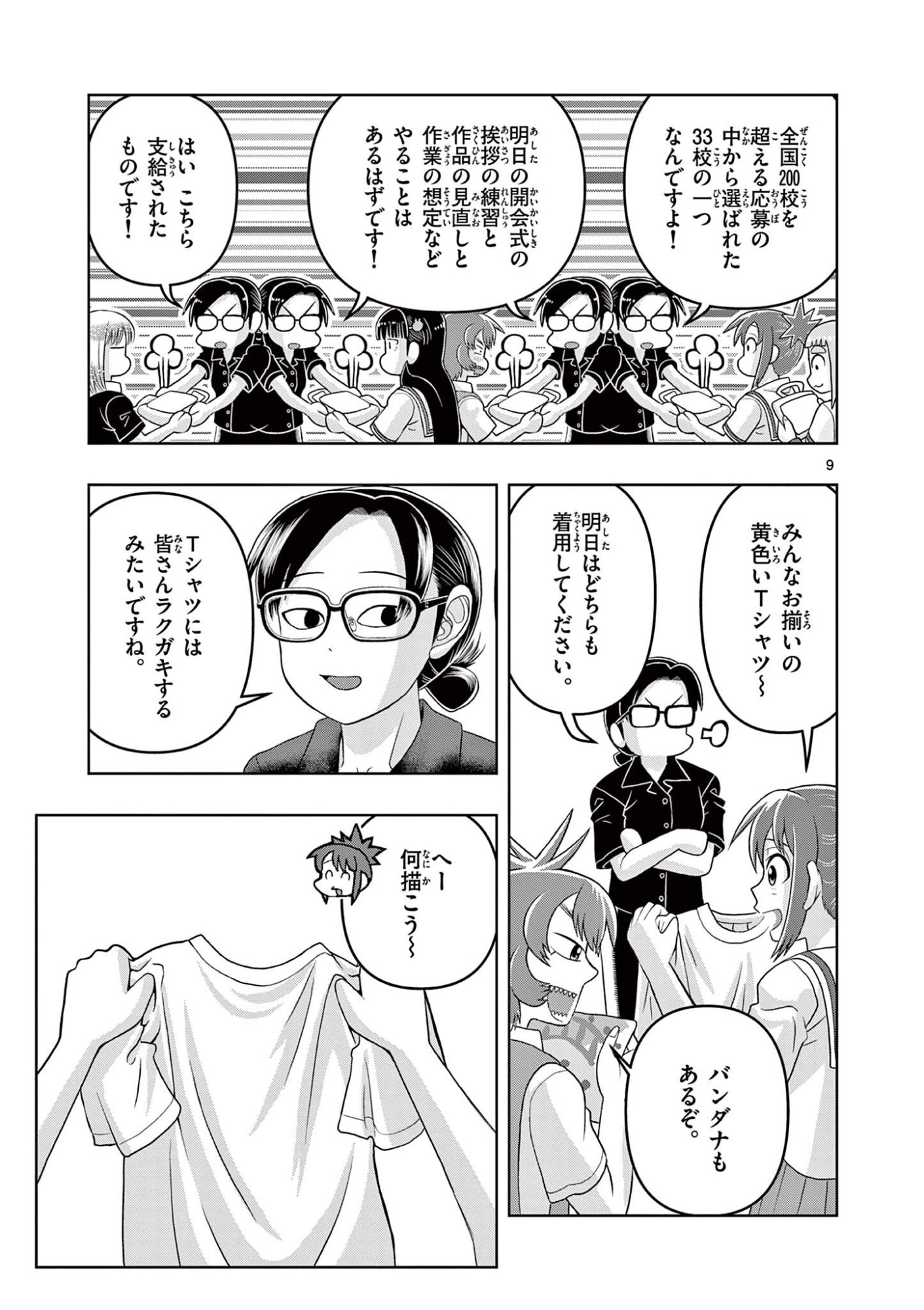 KORE EGAITE SHINE Chapter 35.1 page 9 - nihonkuni.com
