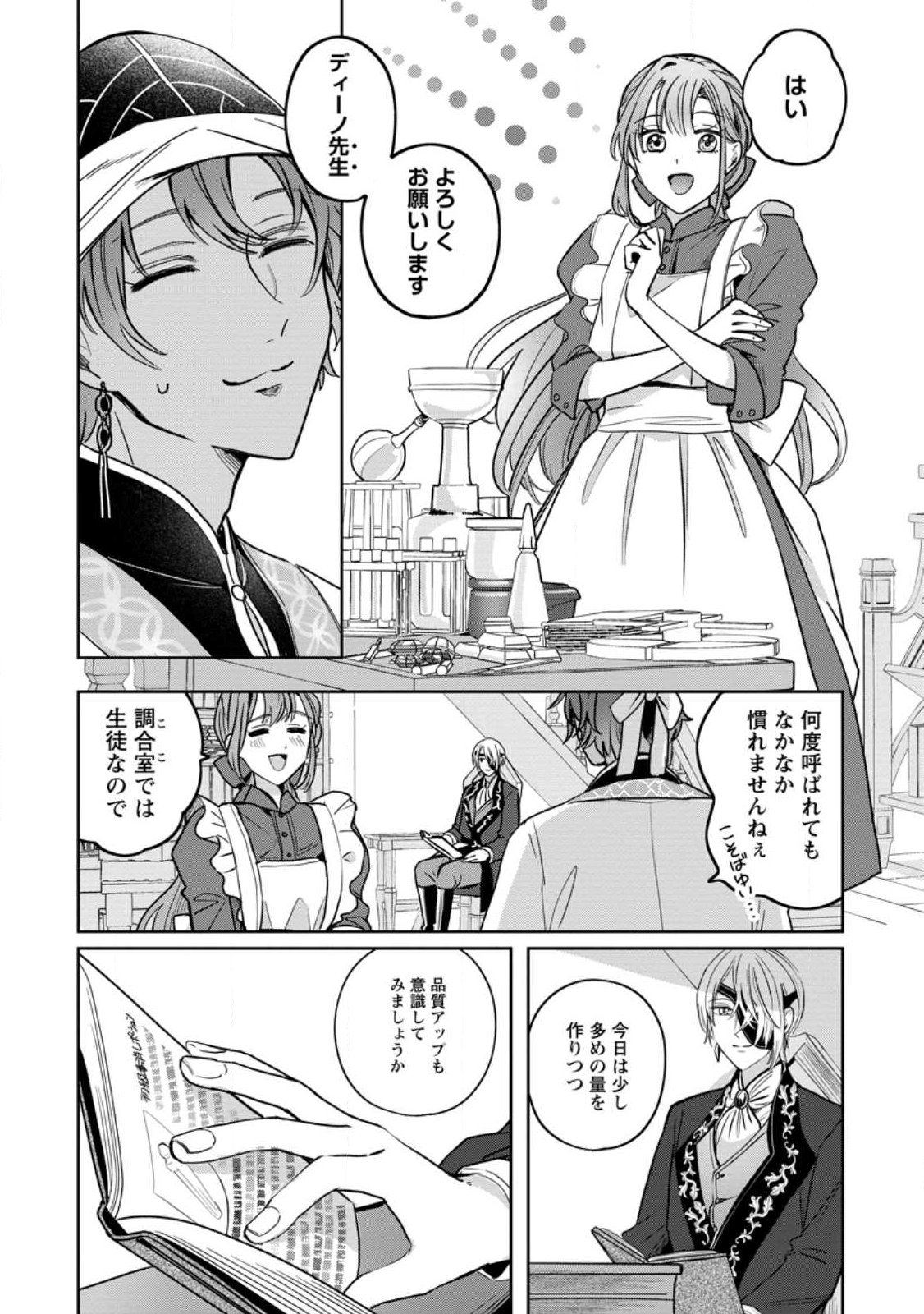 Read YAKUTATAZU SKILL [LOGIN BONUS] DE SUTERARETA REIJOU GA, HONTOU NO SHIAWASE WO TSUKAMU MADE Chapter 10.1 [High Quality / Full] - Page 9 - nicomanga.net