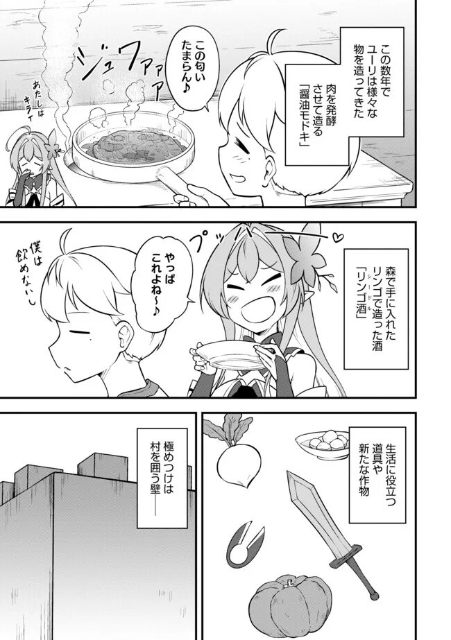 TENSEISHA WA SEKEN SHIRAZU TOKUTEN SKILL DE SLOW LIFE!? COMIC-BAN Chapter 12.1 page 9 - nihonkuni.com