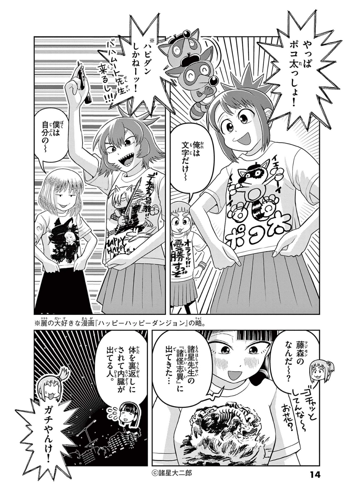 KORE EGAITE SHINE Chapter 35.1 page 10 - nihonkuni.com