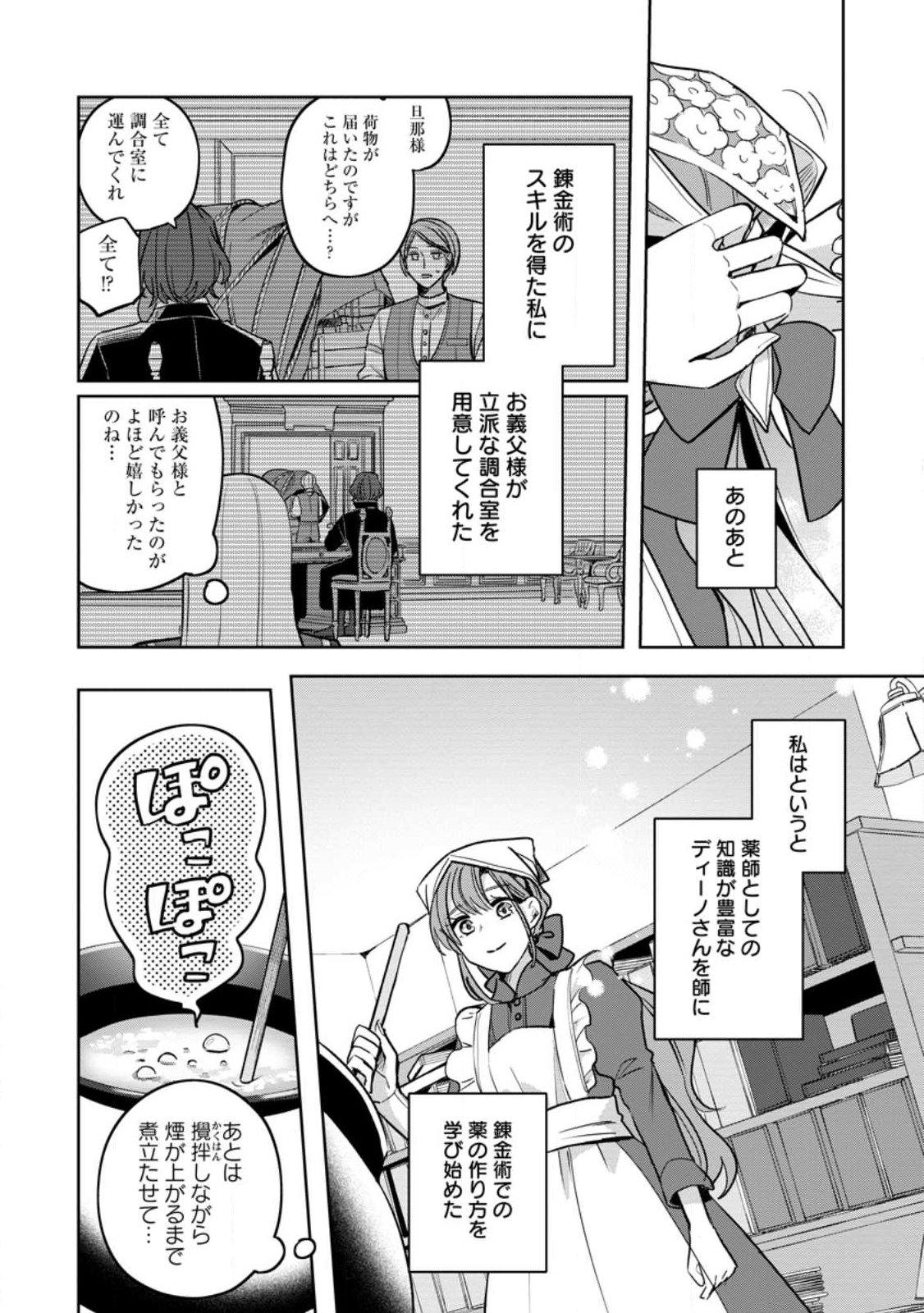 Read YAKUTATAZU SKILL [LOGIN BONUS] DE SUTERARETA REIJOU GA, HONTOU NO SHIAWASE WO TSUKAMU MADE Chapter 10.1 [High Quality / Full] - Page 10 - nicomanga.net