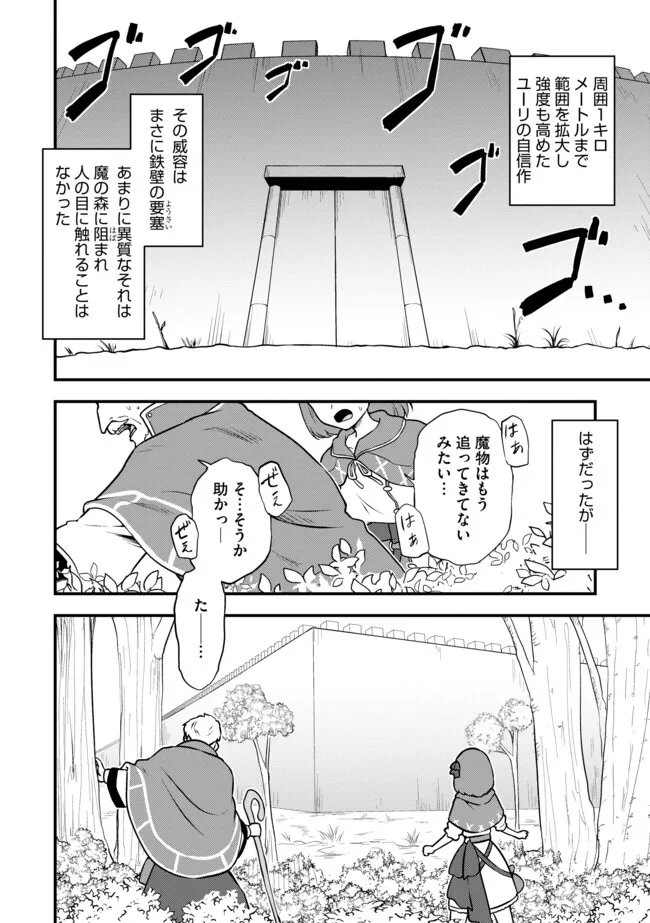 TENSEISHA WA SEKEN SHIRAZU TOKUTEN SKILL DE SLOW LIFE!? COMIC-BAN Chapter 12.1 page 10 - nihonkuni.com
