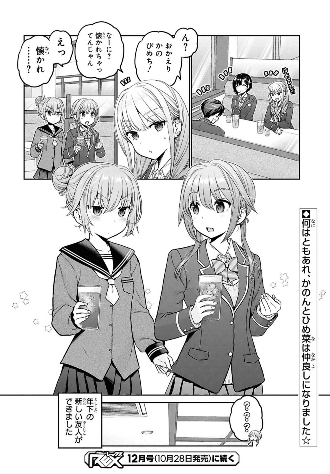 SHISHUNKI-CHAN NO SHITSUKEKATA - RAW Chap 47.3 - Pic 11