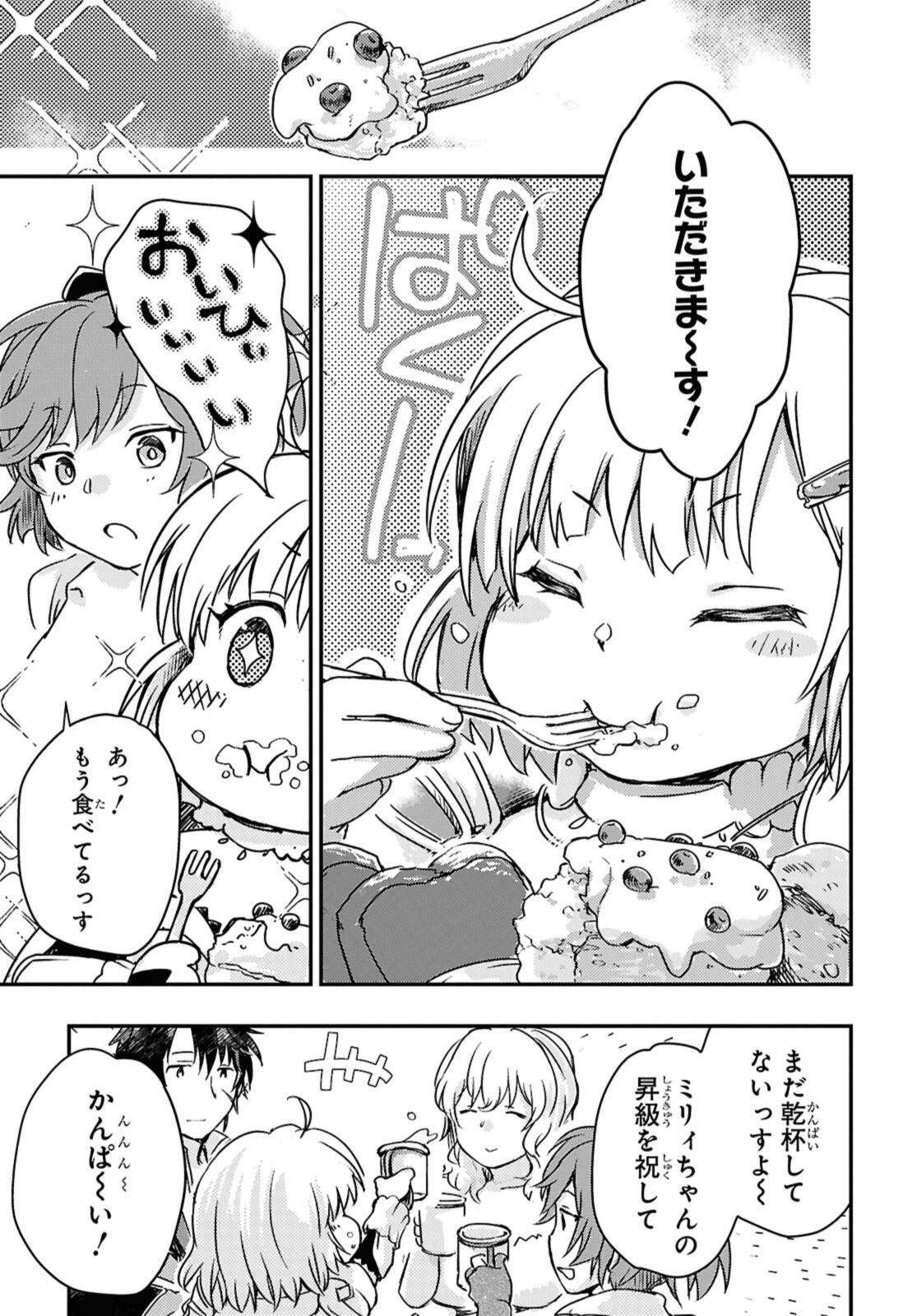 Read BŌKENSHA PĀTĪ O TSUIHŌ SARETA KAIFUKUSHI NO SHŌJO O HIROTTE IKUSEI SHITARA, MASAKA NO SAIKYŌ SHOKUGYŌ NI TENSHOKU!? OMAKE NI KANOJO NO YŌSU GA NANYARA OKASHIKUTE... Chapter 20.1 [High Quality / Full] - Page 11 - nicomanga.net