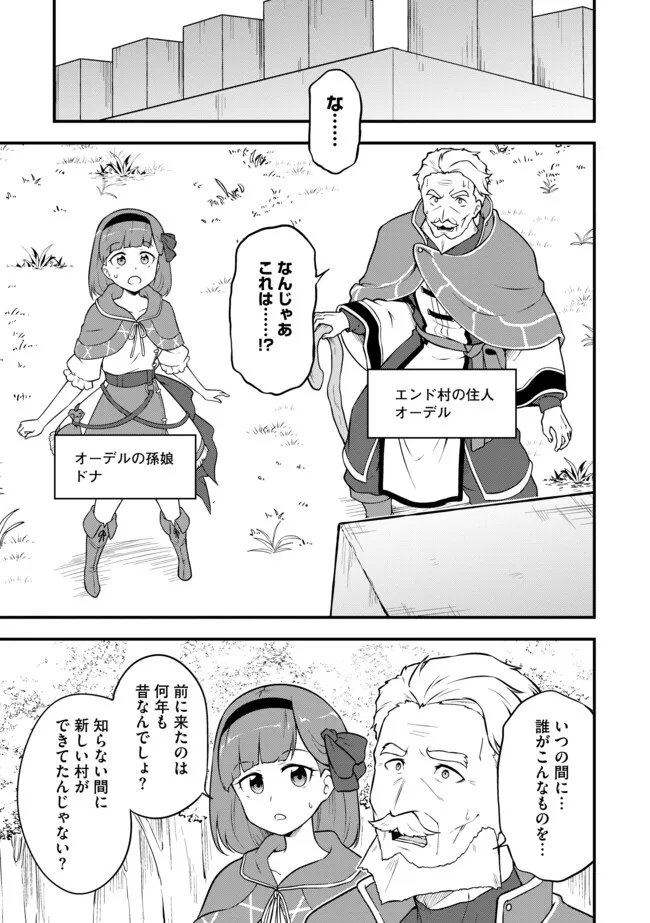 TENSEISHA WA SEKEN SHIRAZU TOKUTEN SKILL DE SLOW LIFE!? COMIC-BAN Chapter 12.1 page 11 - nihonkuni.com
