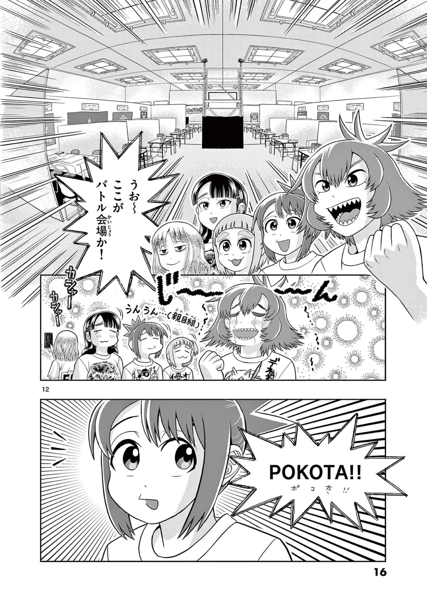 KORE EGAITE SHINE Chapter 35.1 page 12 - nihonkuni.com