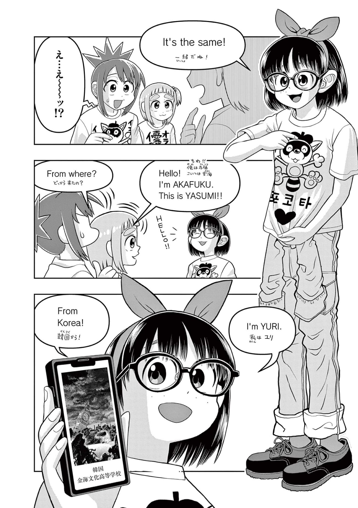 KORE EGAITE SHINE Chapter 35.1 page 13 - nihonkuni.com