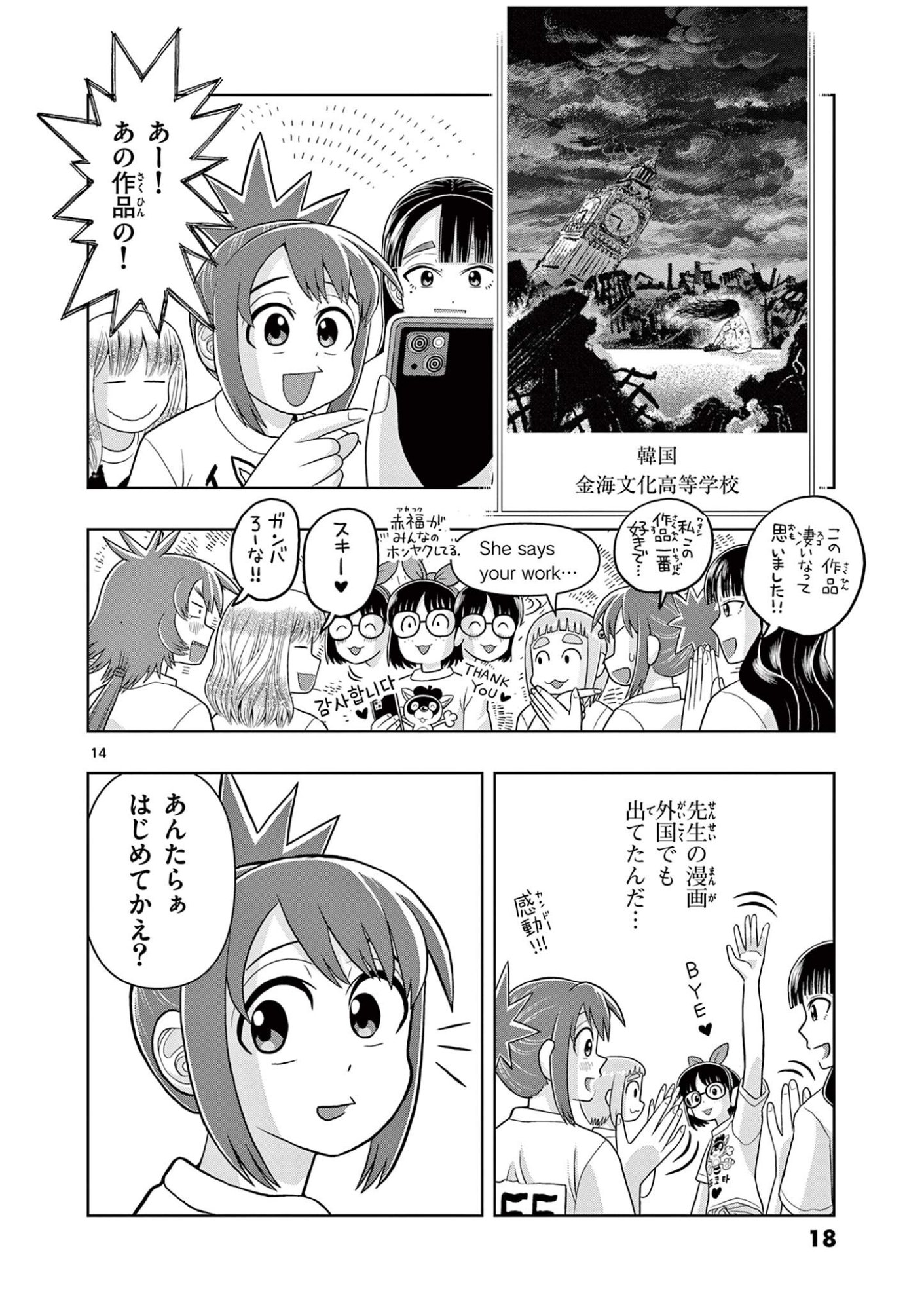 KORE EGAITE SHINE Chapter 35.1 page 14 - nihonkuni.com