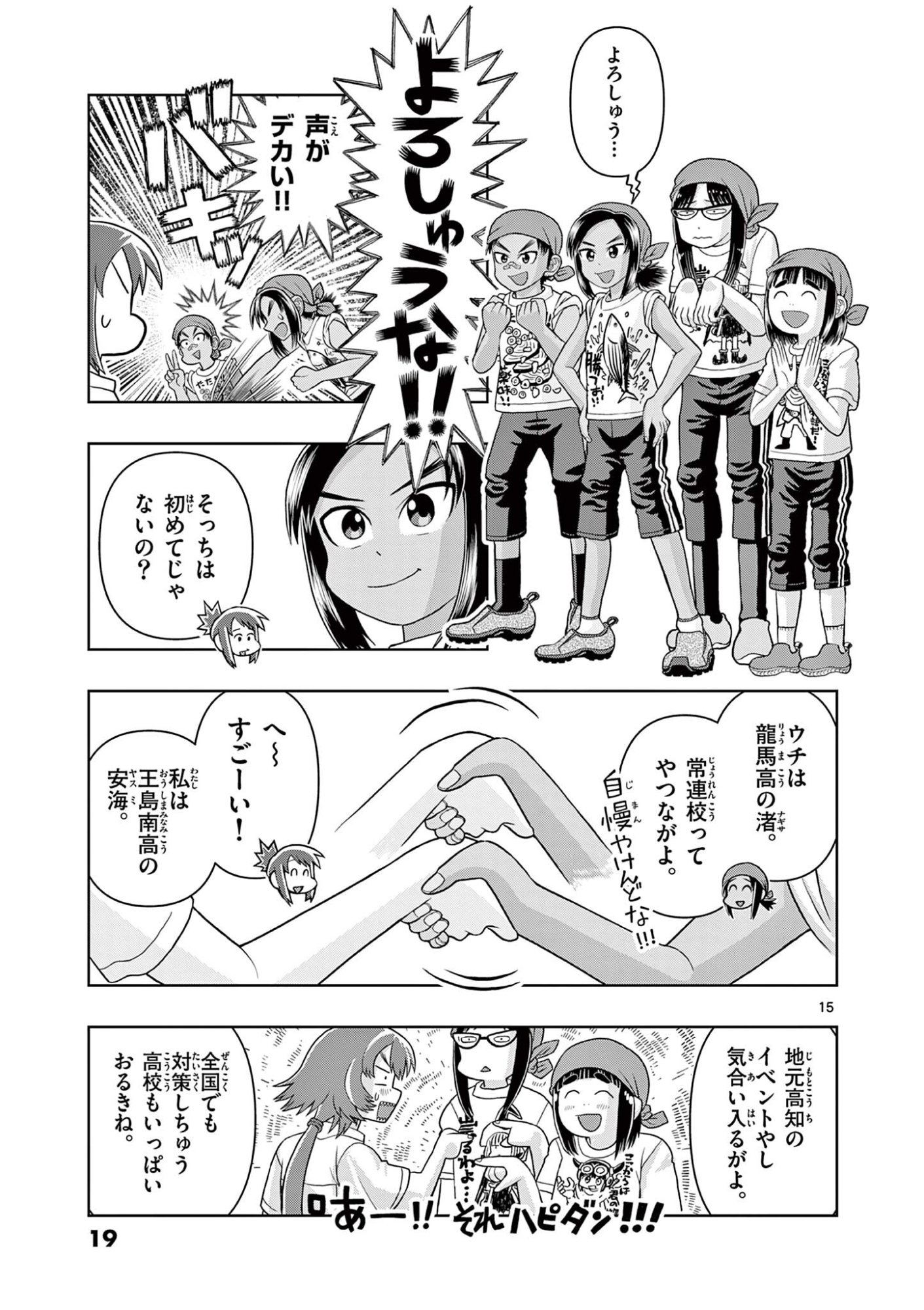 KORE EGAITE SHINE Chapter 35.1 page 15 - nihonkuni.com