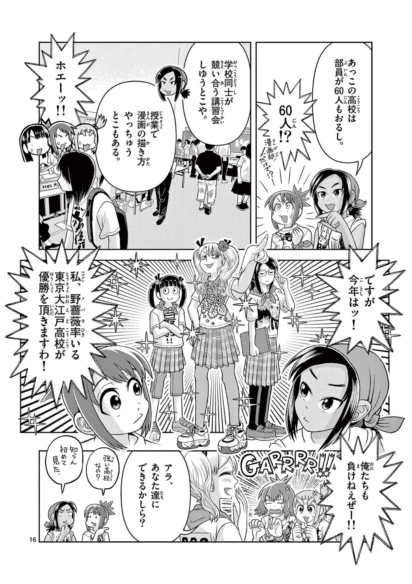 KORE EGAITE SHINE Chapter 35.1 page 16 - nihonkuni.com