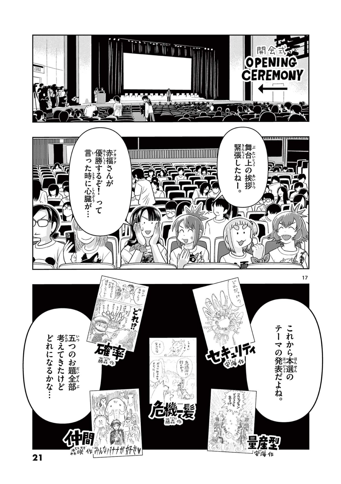 KORE EGAITE SHINE Chapter 35.1 page 17 - nihonkuni.com