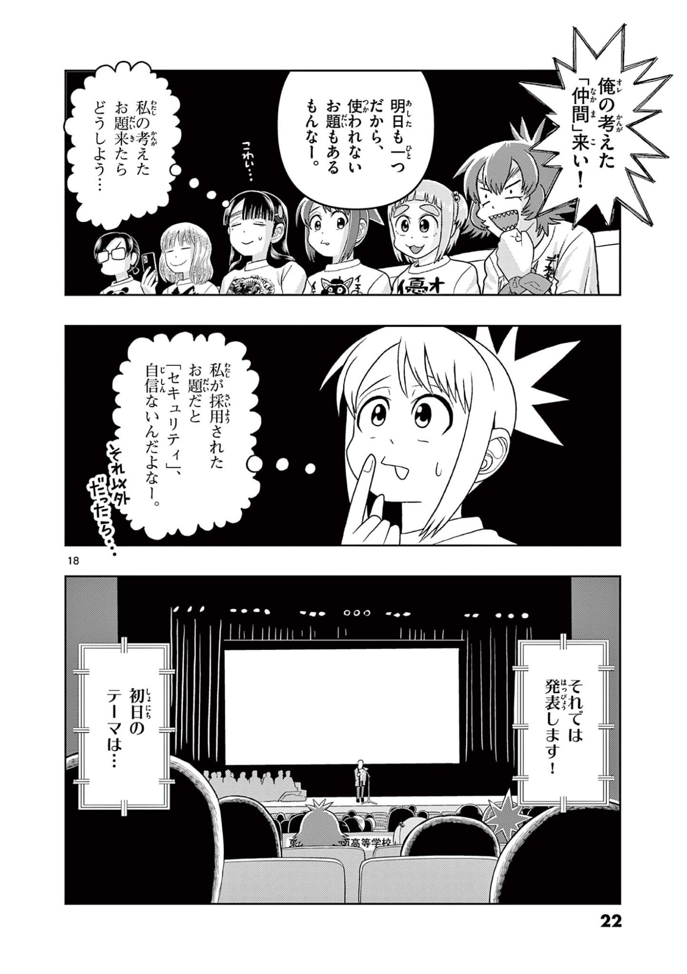 KORE EGAITE SHINE Chapter 35.1 page 18 - nihonkuni.com