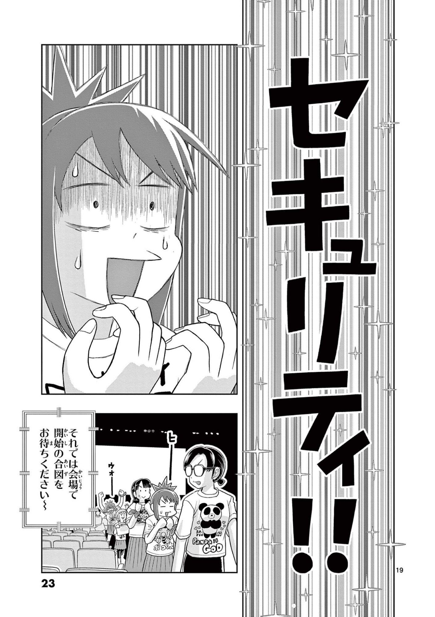 KORE EGAITE SHINE Chapter 35.1 page 19 - nihonkuni.com