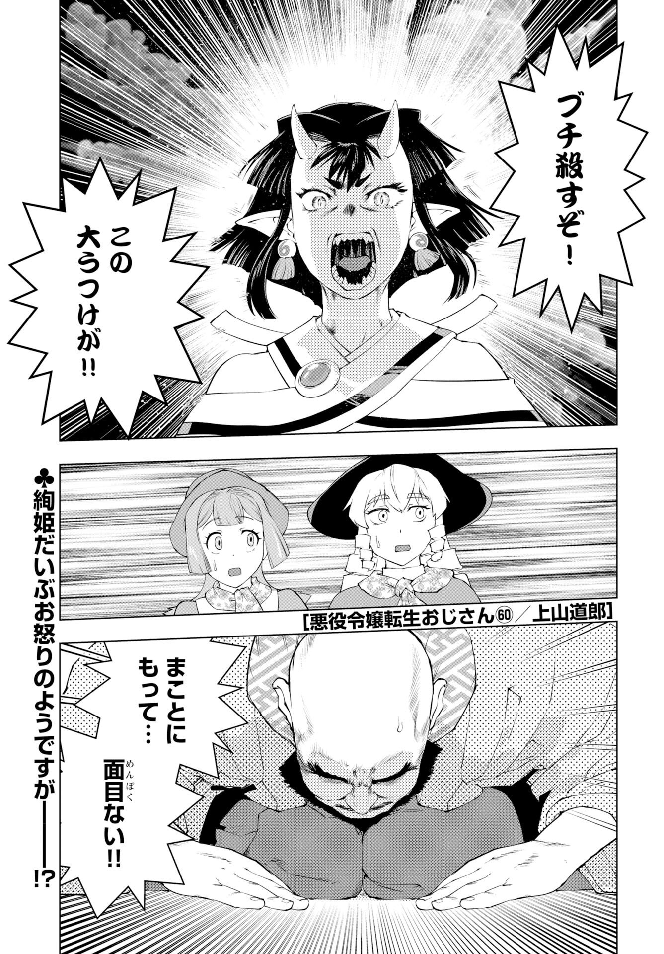 Akuyaku Reijou Tensei Oji-san Chapter 60 page 1 - nihonkuni.com
