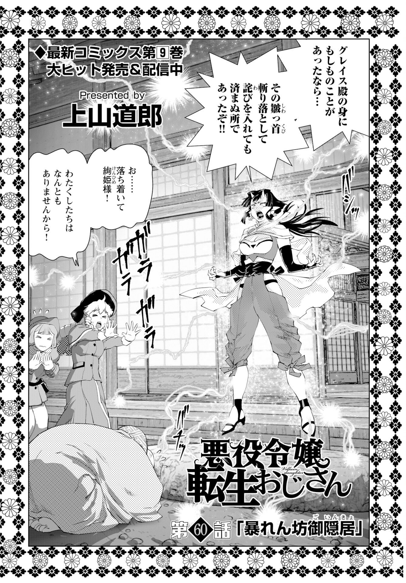 Akuyaku Reijou Tensei Oji-san Chapter 60 page 2 - nihonkuni.com