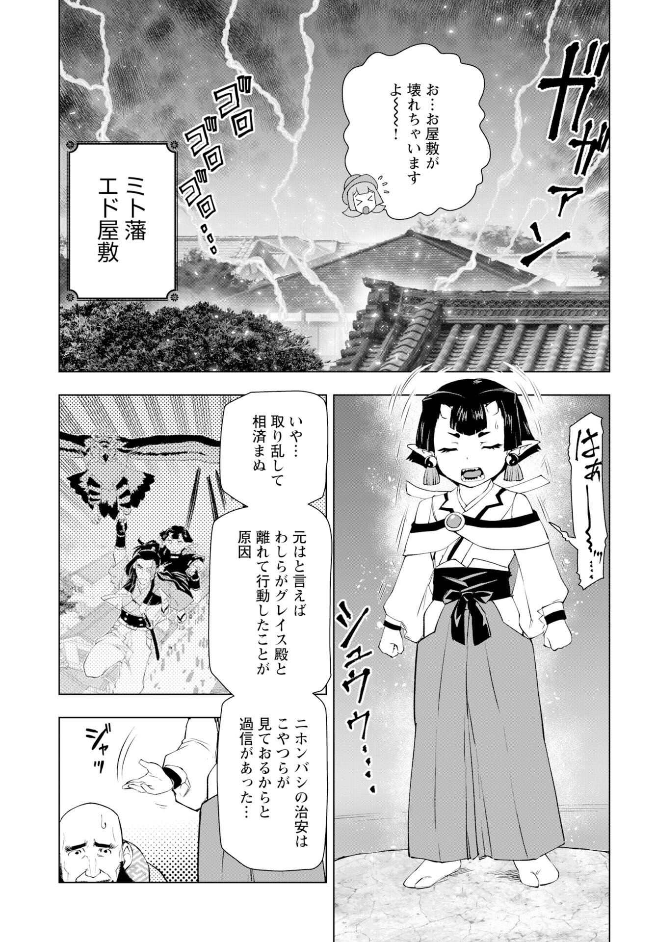 Akuyaku Reijou Tensei Oji-san Chapter 60 page 3 - nihonkuni.com