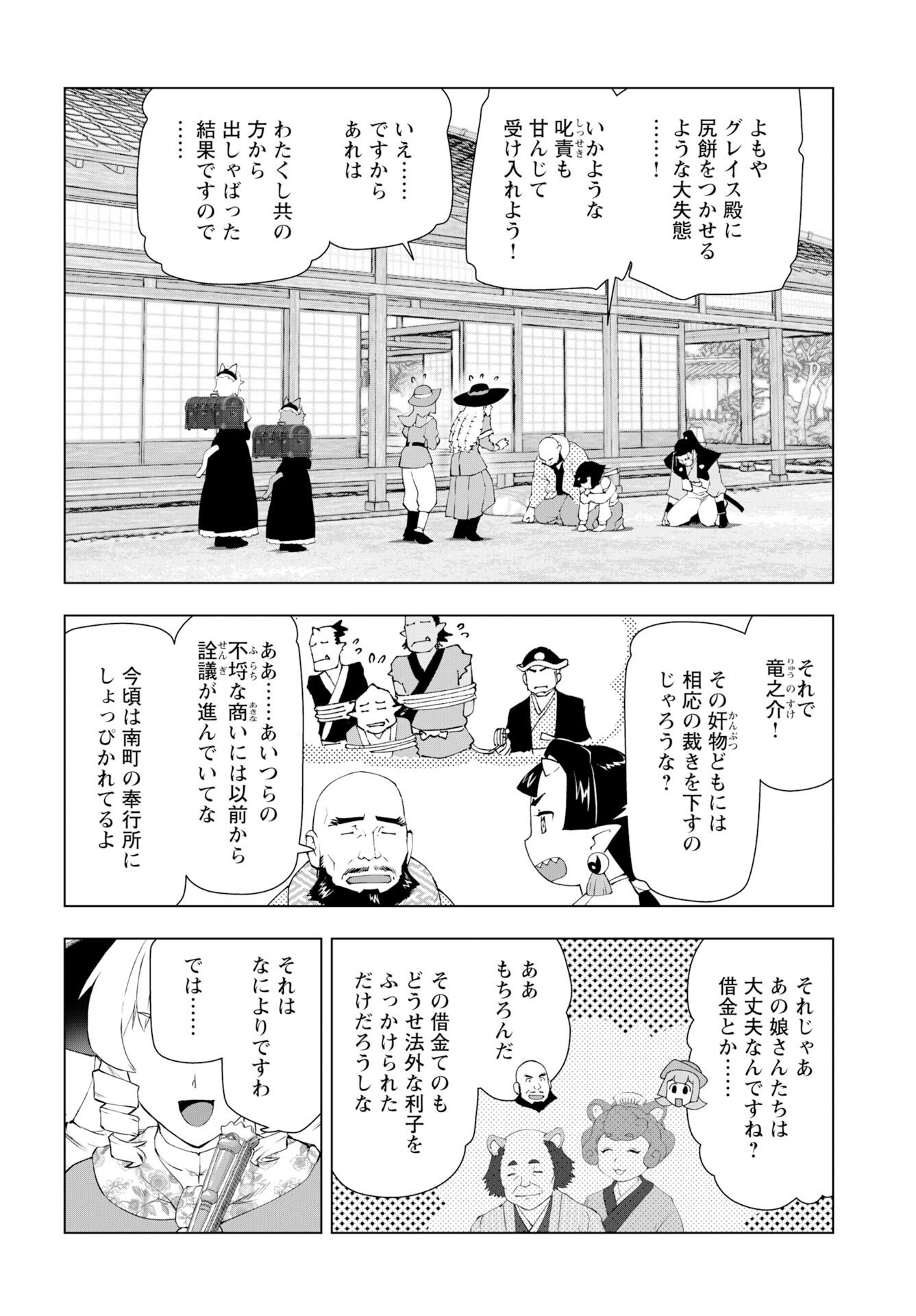Akuyaku Reijou Tensei Oji-san Chapter 60 page 4 - nihonkuni.com