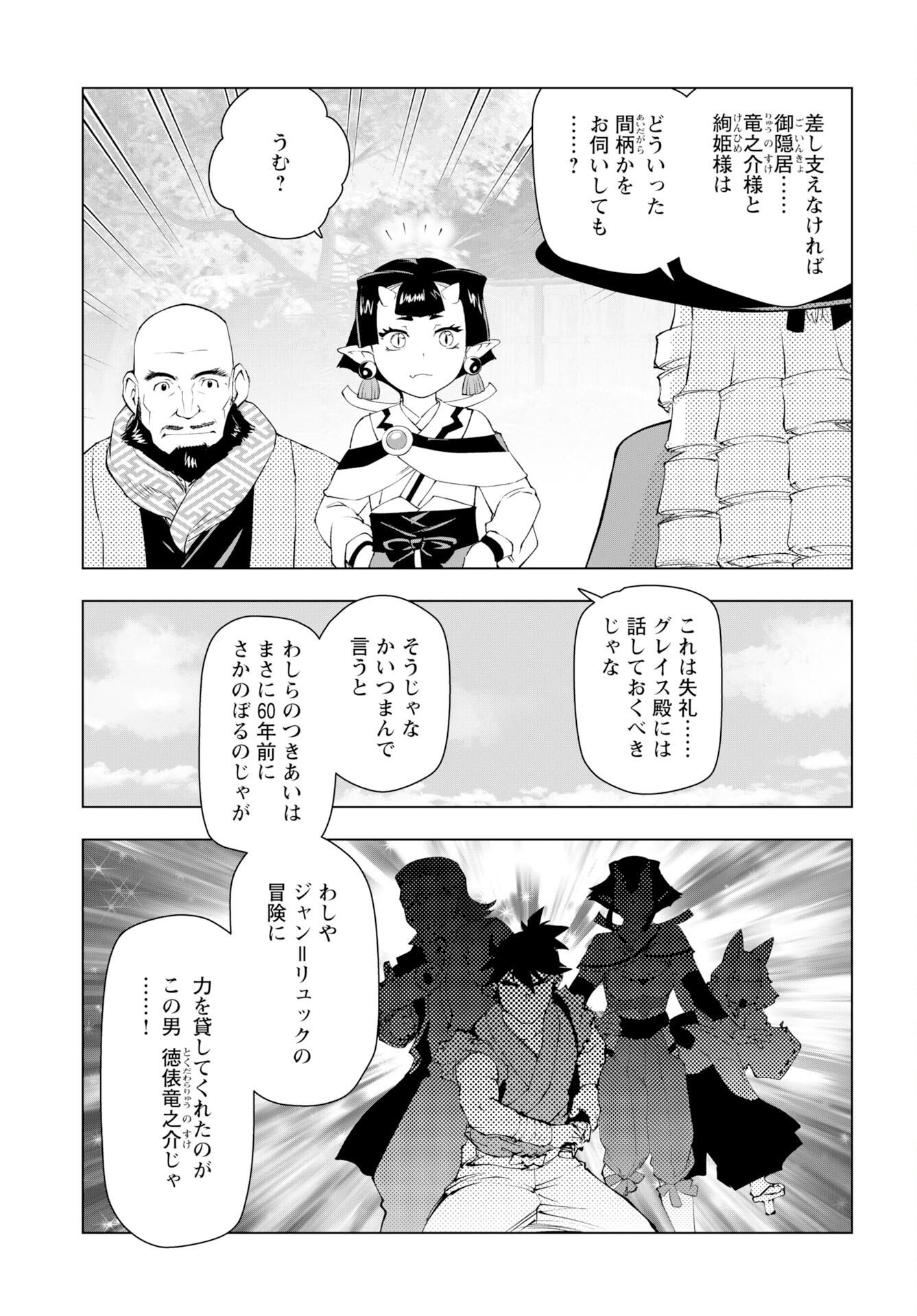 Akuyaku Reijou Tensei Oji-san Chapter 60 page 5 - nihonkuni.com