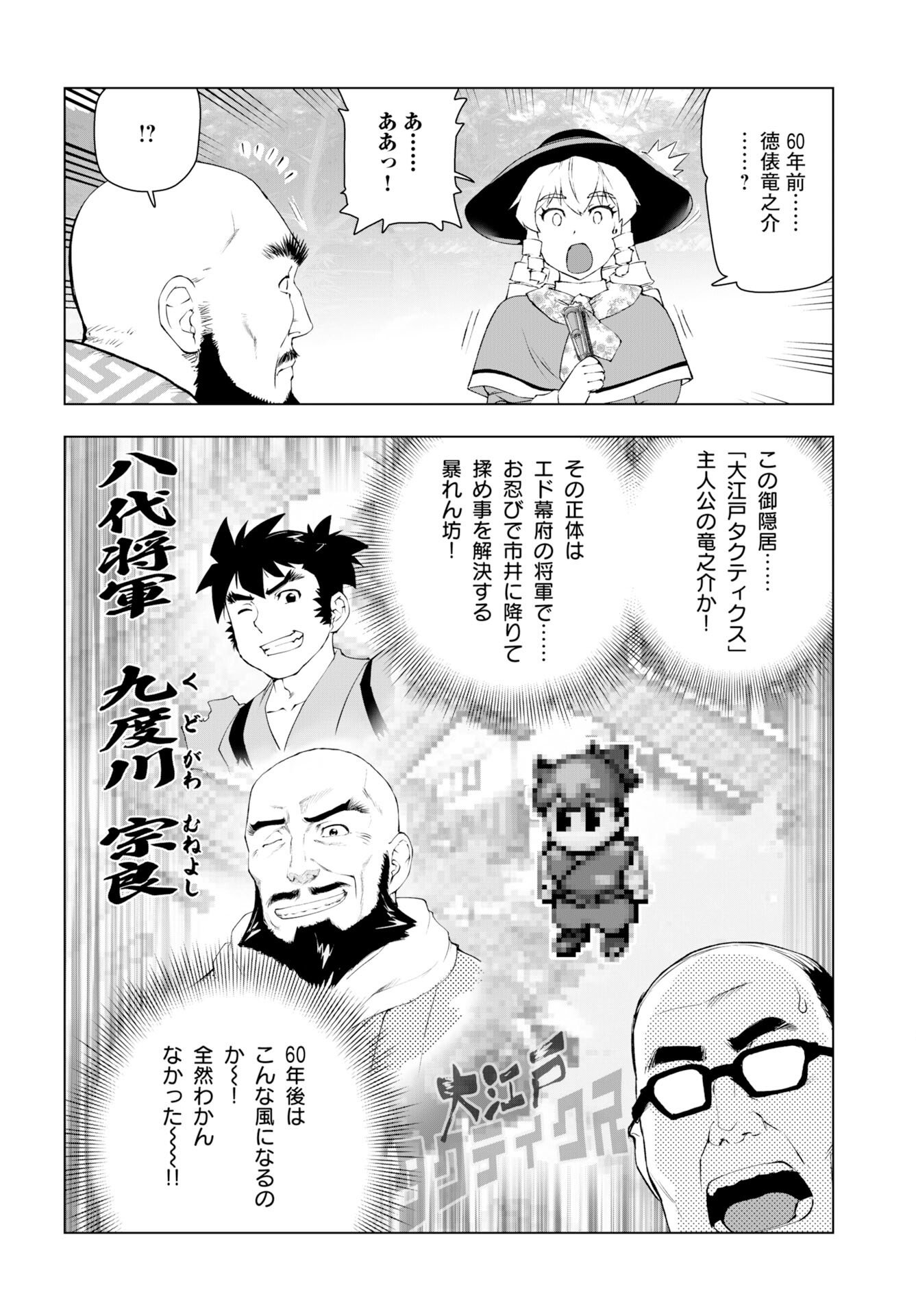 Akuyaku Reijou Tensei Oji-san Chapter 60 page 6 - nihonkuni.com