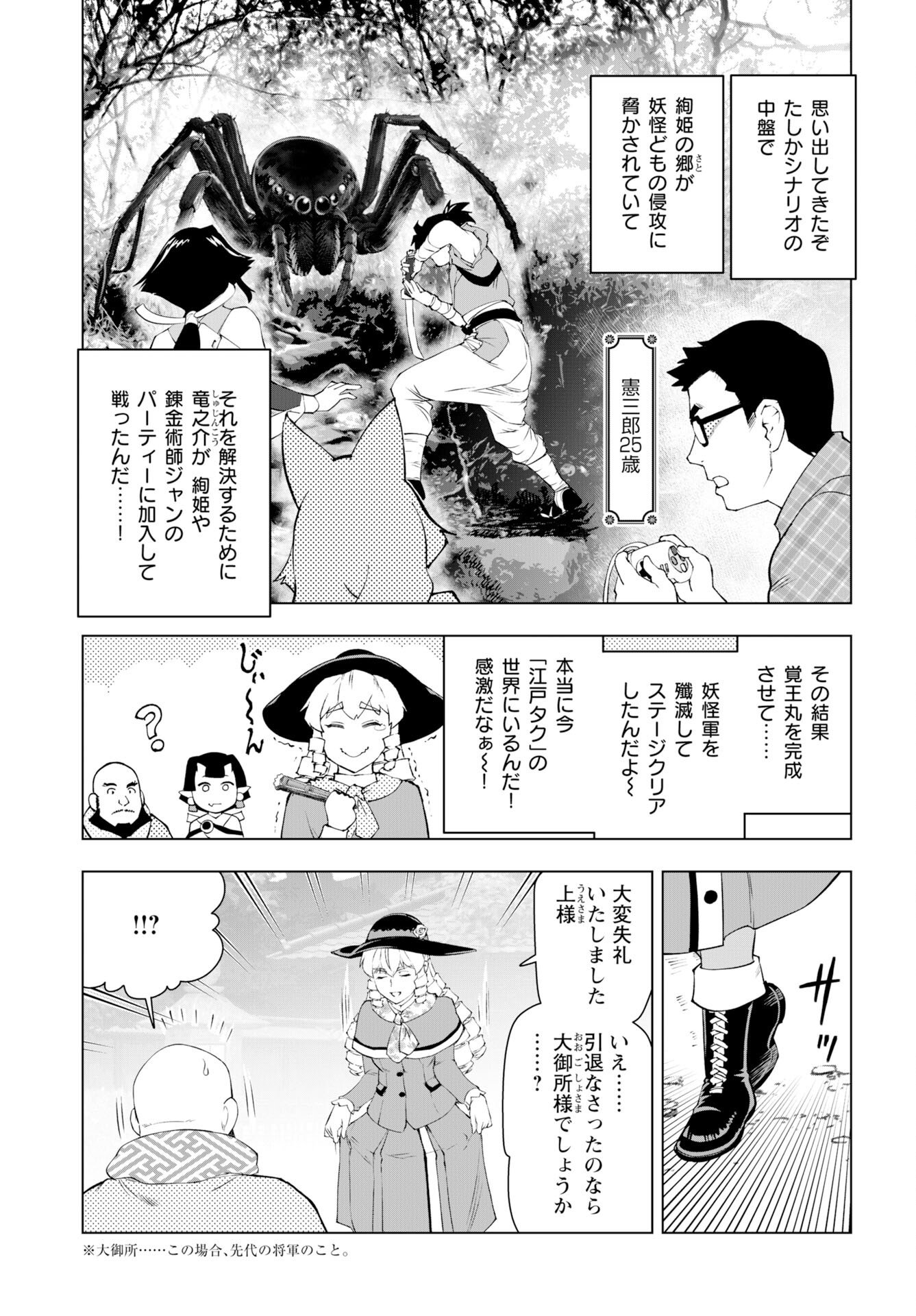 Akuyaku Reijou Tensei Oji-san Chapter 60 page 7 - nihonkuni.com
