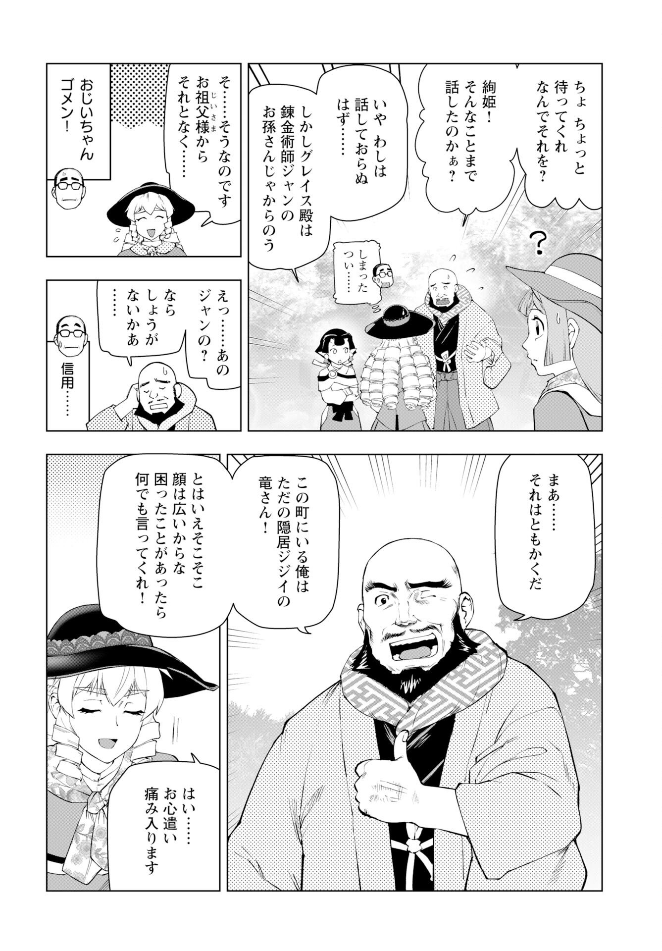 Akuyaku Reijou Tensei Oji-san Chapter 60 page 8 - nihonkuni.com