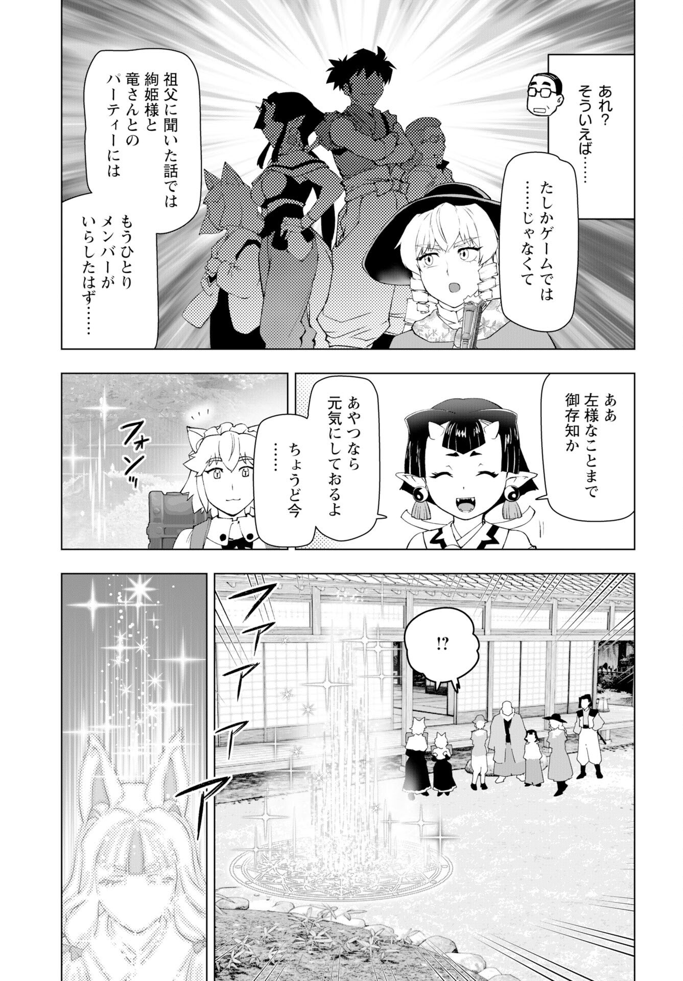 Akuyaku Reijou Tensei Oji-san Chapter 60 page 9 - nihonkuni.com