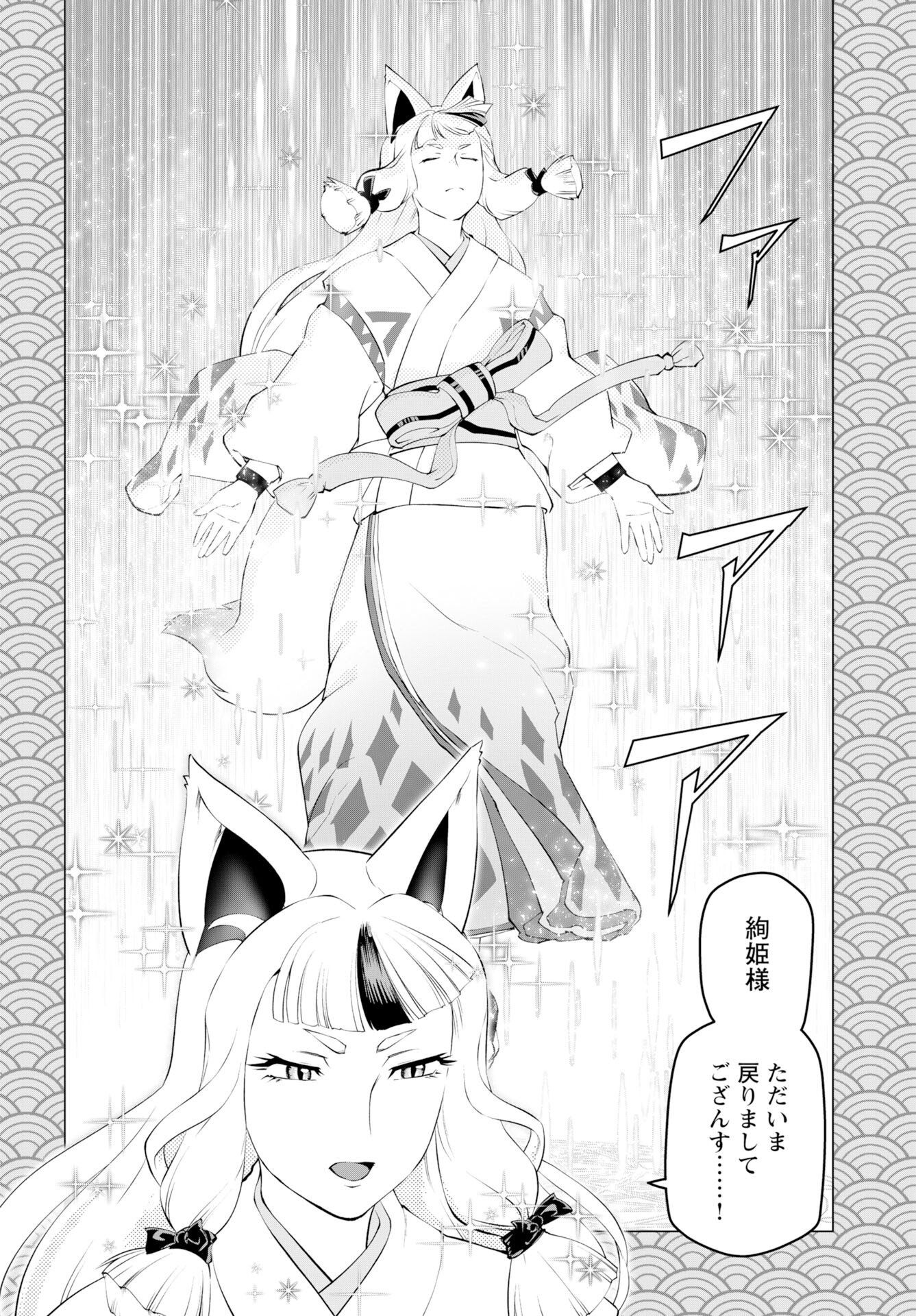 Akuyaku Reijou Tensei Oji-san Chapter 60 page 10 - nihonkuni.com