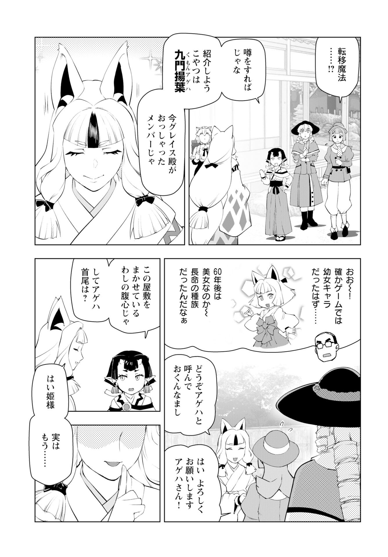 Akuyaku Reijou Tensei Oji-san Chapter 60 page 11 - nihonkuni.com