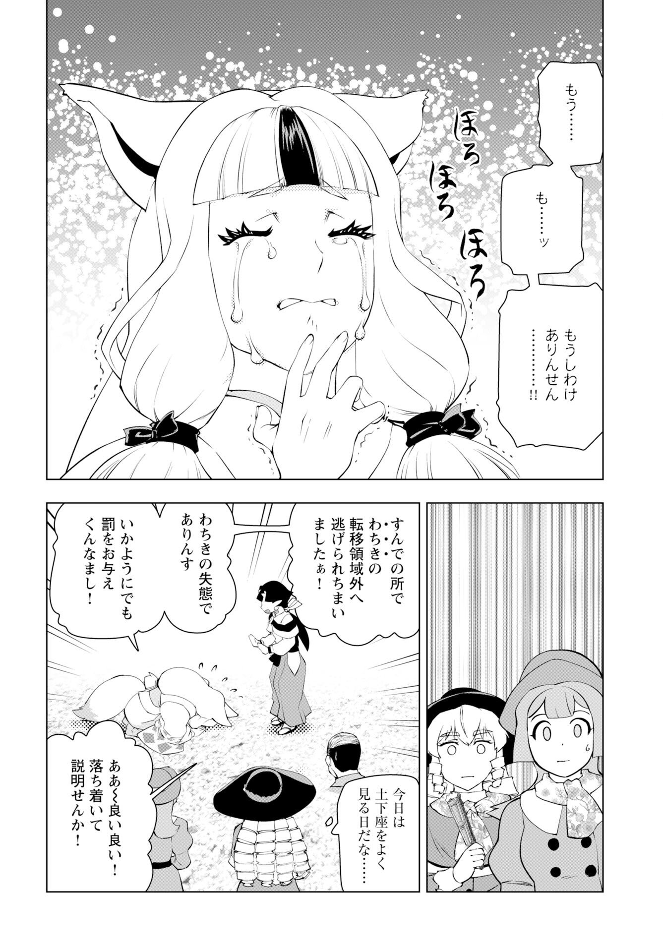 Akuyaku Reijou Tensei Oji-san Chapter 60 page 12 - nihonkuni.com
