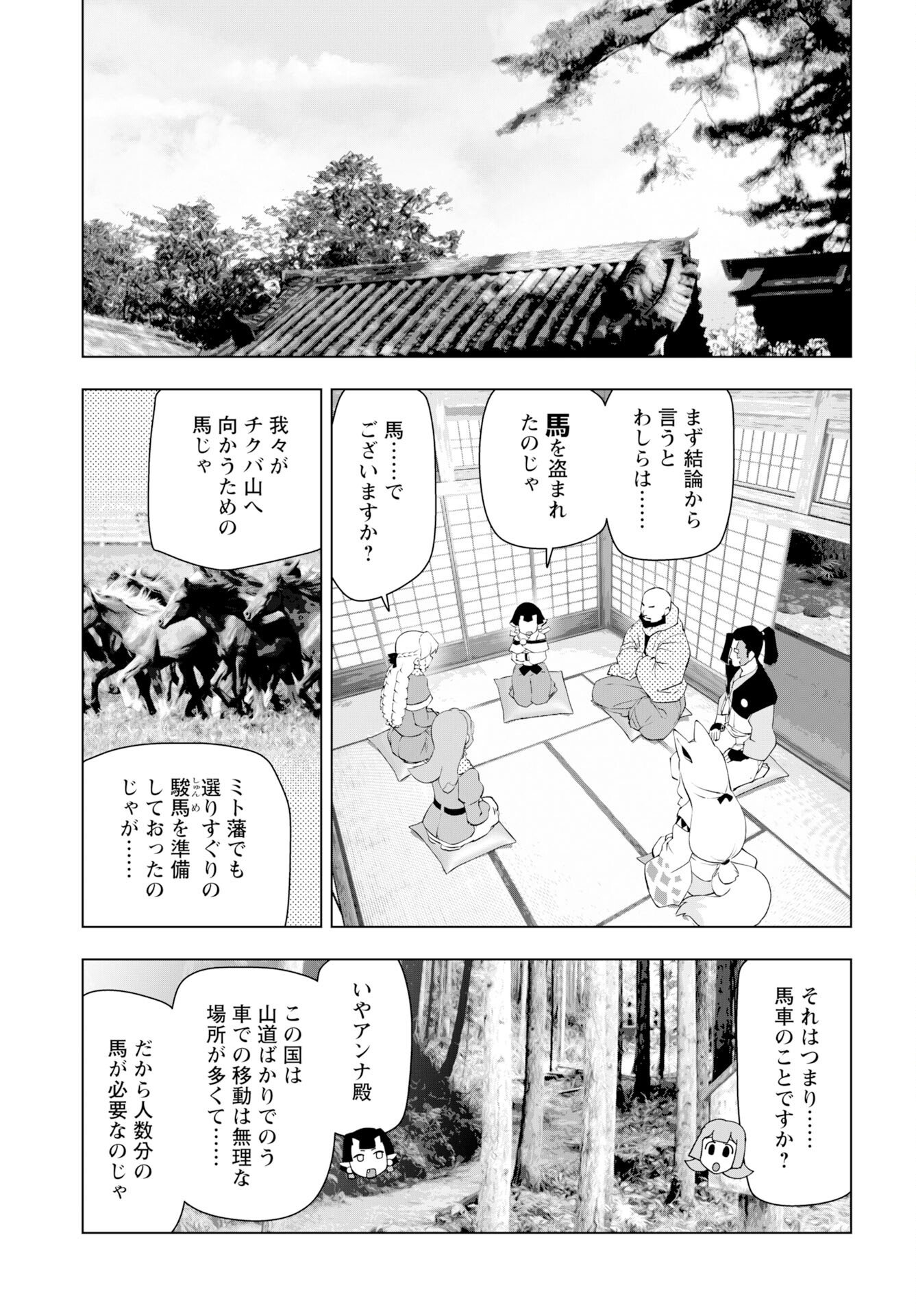 Akuyaku Reijou Tensei Oji-san Chapter 60 page 13 - nihonkuni.com