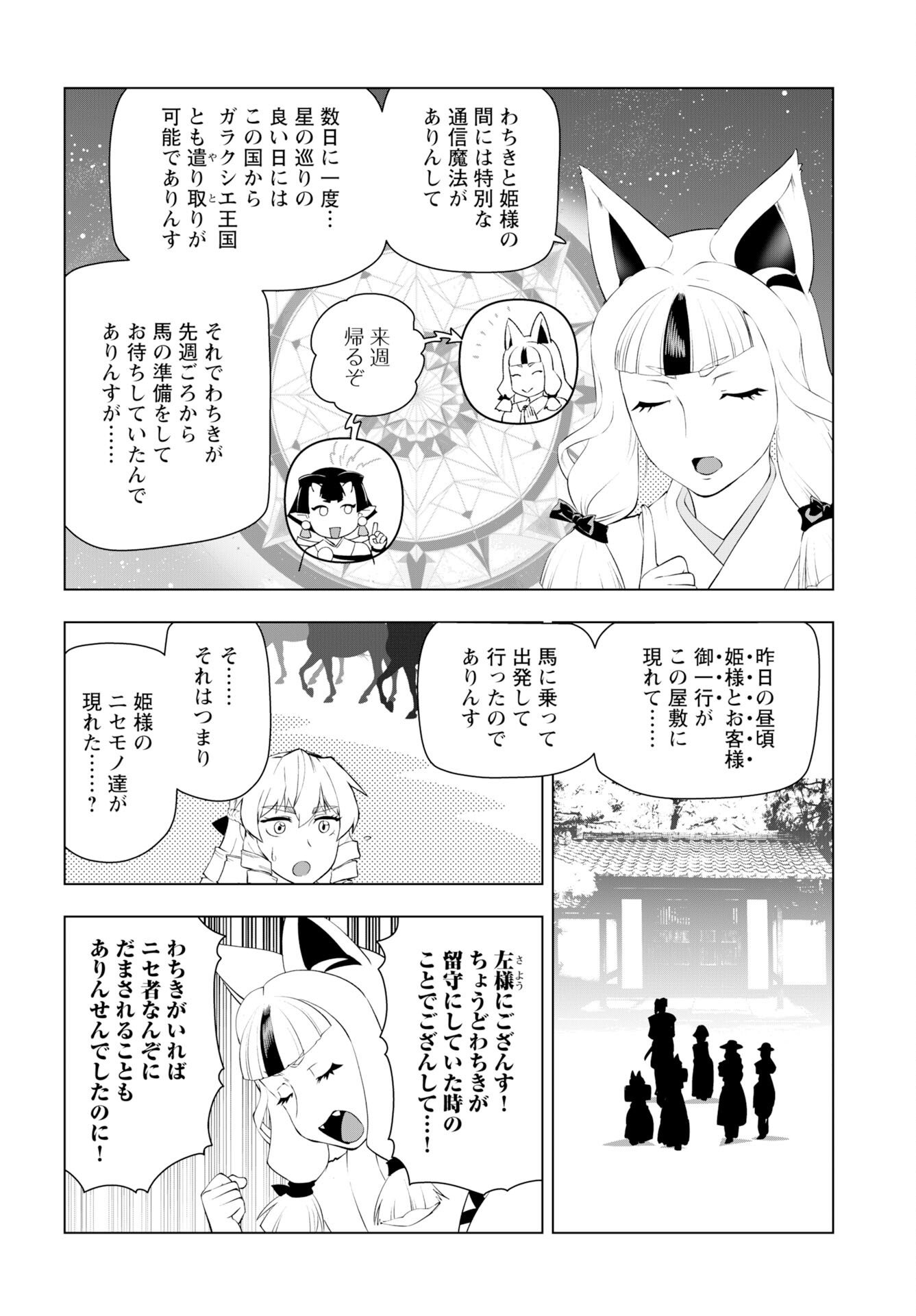 Akuyaku Reijou Tensei Oji-san Chapter 60 page 14 - nihonkuni.com