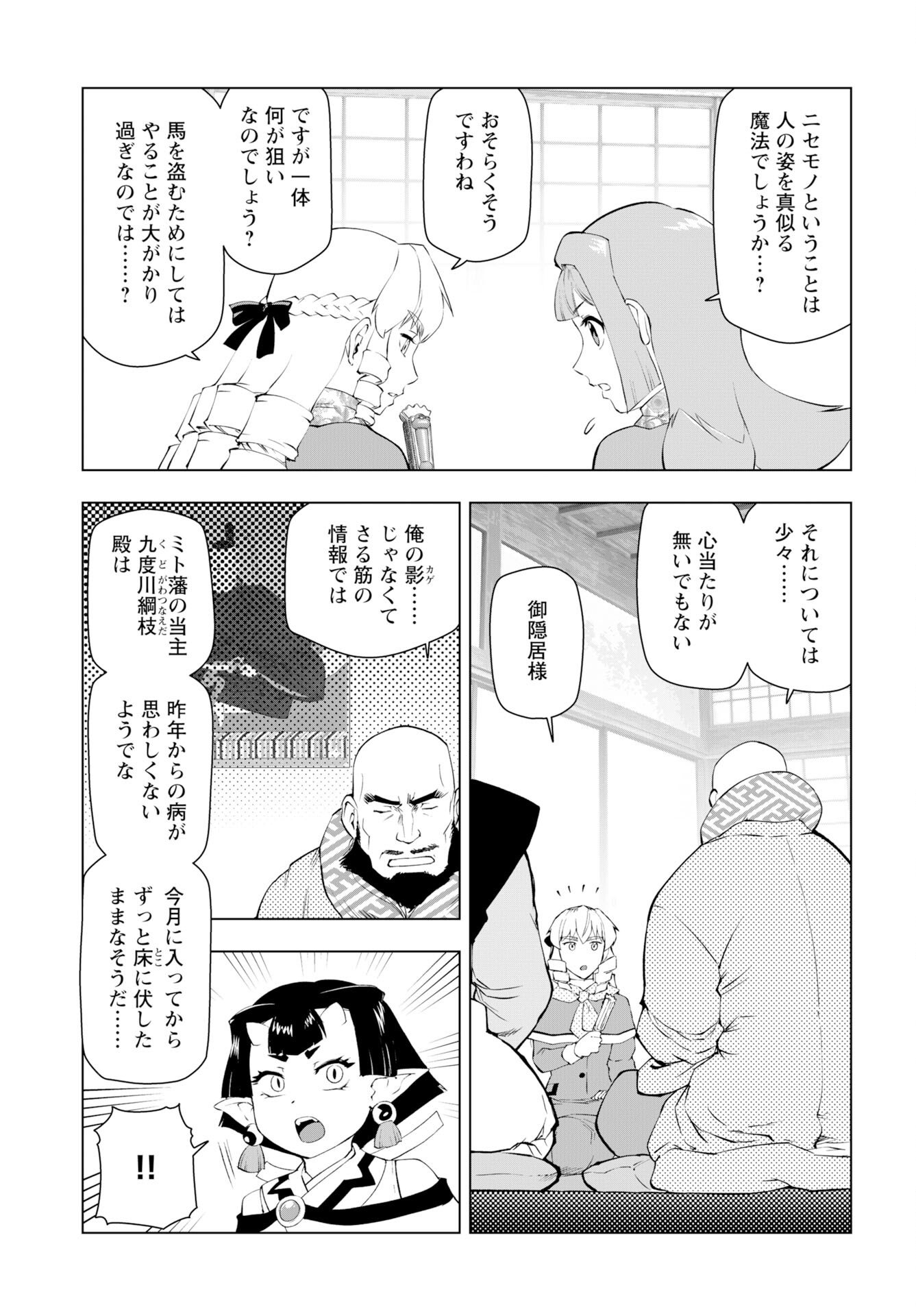 Akuyaku Reijou Tensei Oji-san Chapter 60 page 15 - nihonkuni.com
