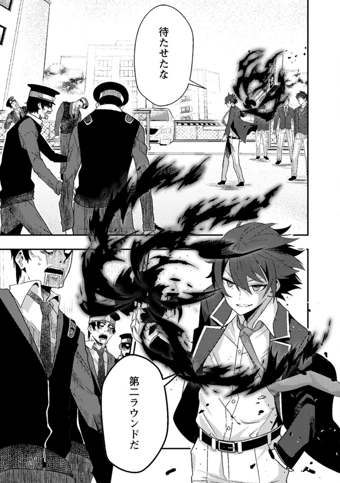 SEKAI SAIKYŌ NO INKYĀ, DANJON HAISHIN DE OKU BAZU SURU ~ HAISHIN KIRIWASURE NO SEI DE, UKKARI REBERU KANSUTO SHITEIRU KOTO GA BARETE SHIMATTA ~ Chap 9.1 - Pic 1