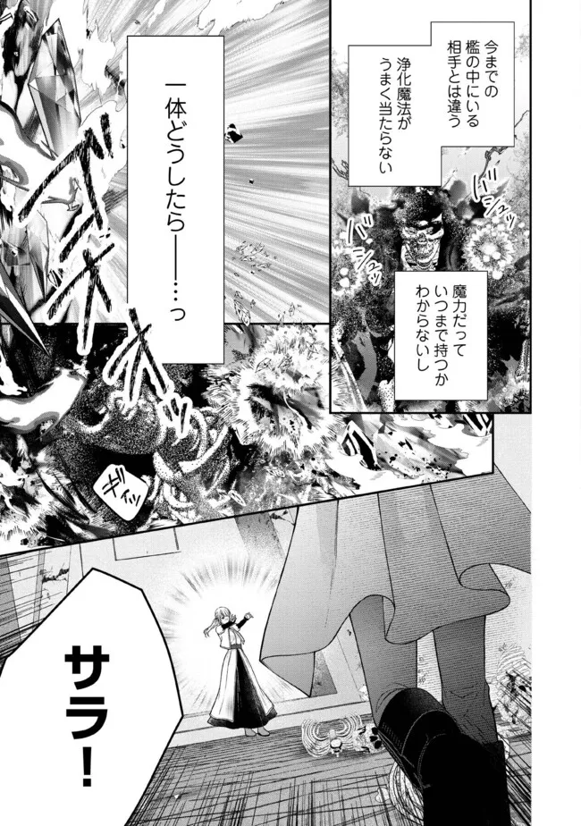 NIDOME NO ISEKAI, SHOUNEN DATTA KARE WA TOSHIUE KISHI NI NARI DEKIAI SHITEKURU Chap 32.3 - Pic 1