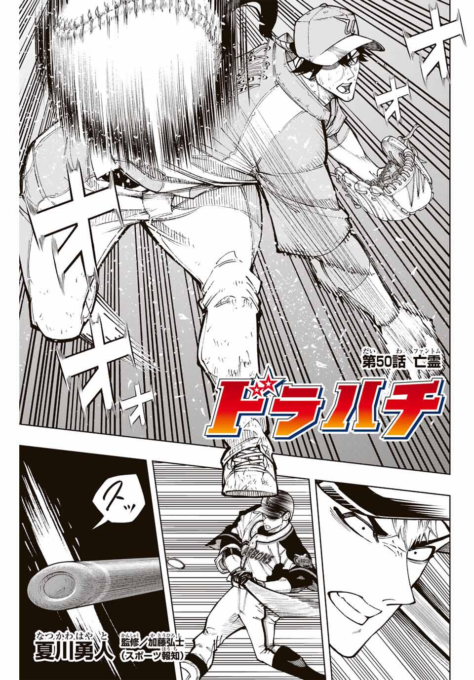 Read DORAHACHI Chapter 50 [High Quality / Full] - Page 1 - nicomanga.com