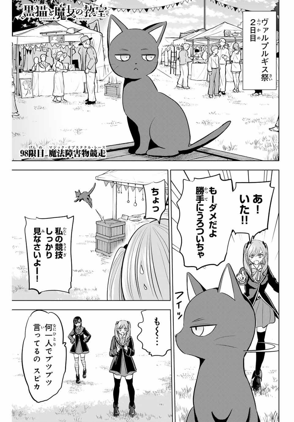 KURONEKO TO MAJOU NO KYOUSHITSU Chapter 98 page 1 - nihonkuni.com