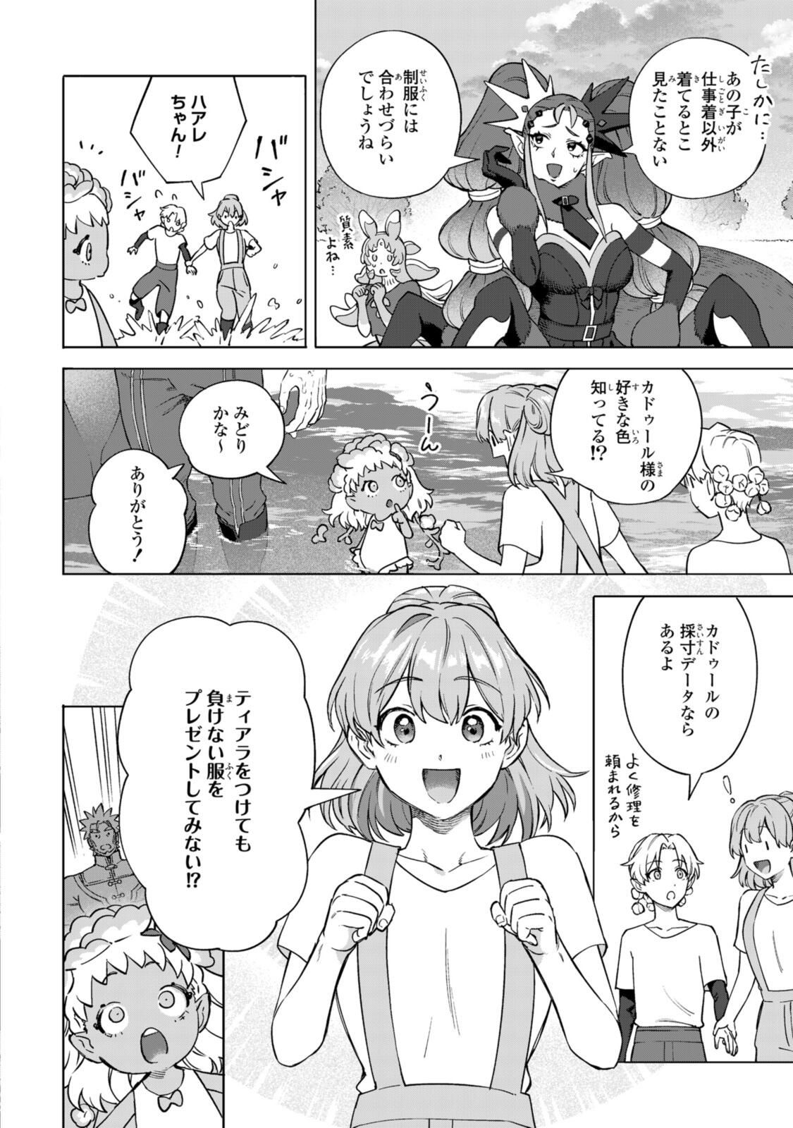 Read ROYAL TAYLOR: OUKYUU NO SAIHOUSHI Chapter 22.3 [High Quality / Full] - Page 1 - nicomanga.net