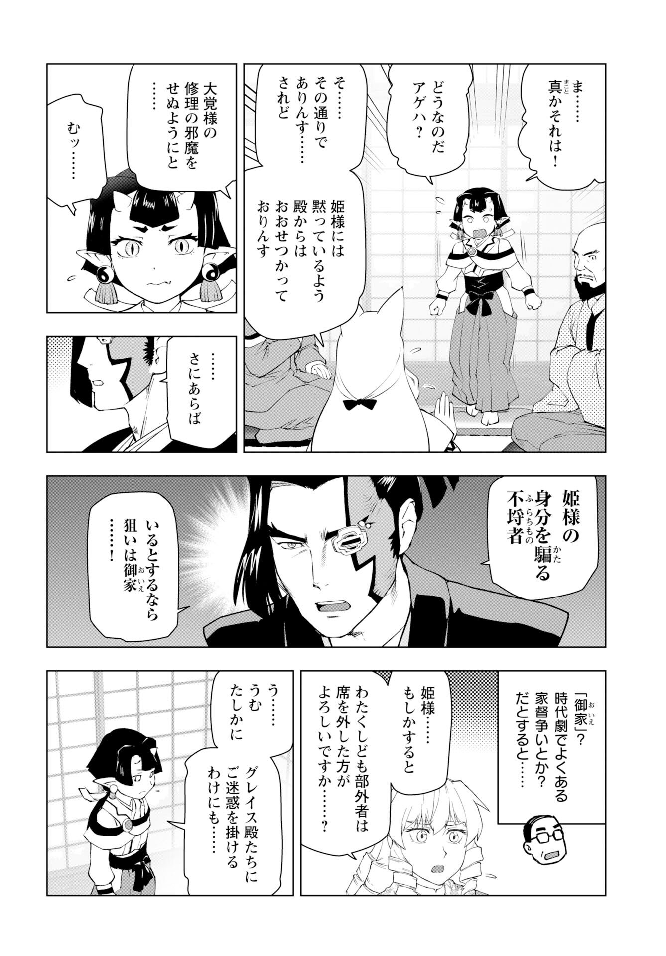 Akuyaku Reijou Tensei Oji-san Chapter 60 page 16 - nihonkuni.com