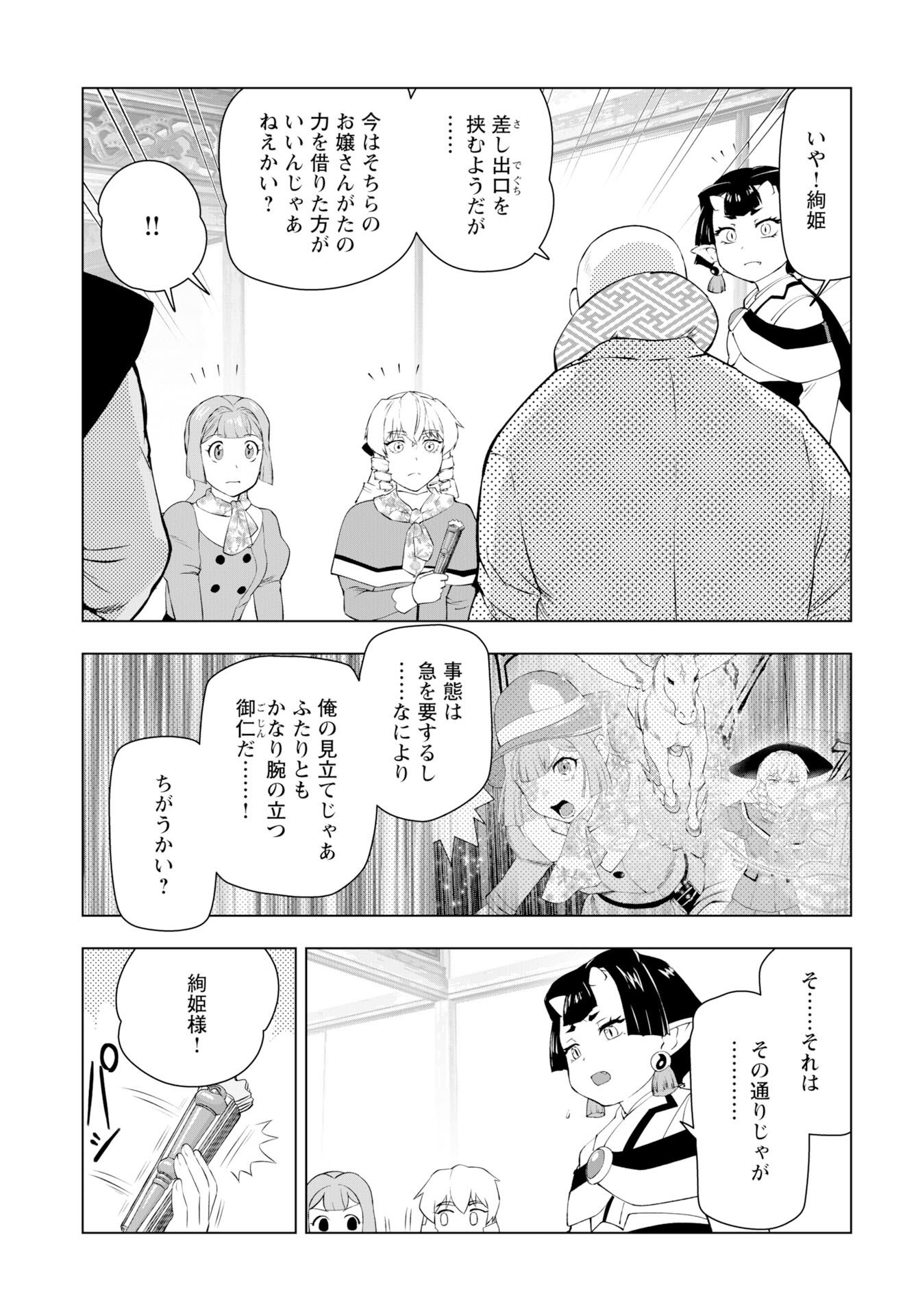 Akuyaku Reijou Tensei Oji-san Chapter 60 page 17 - nihonkuni.com
