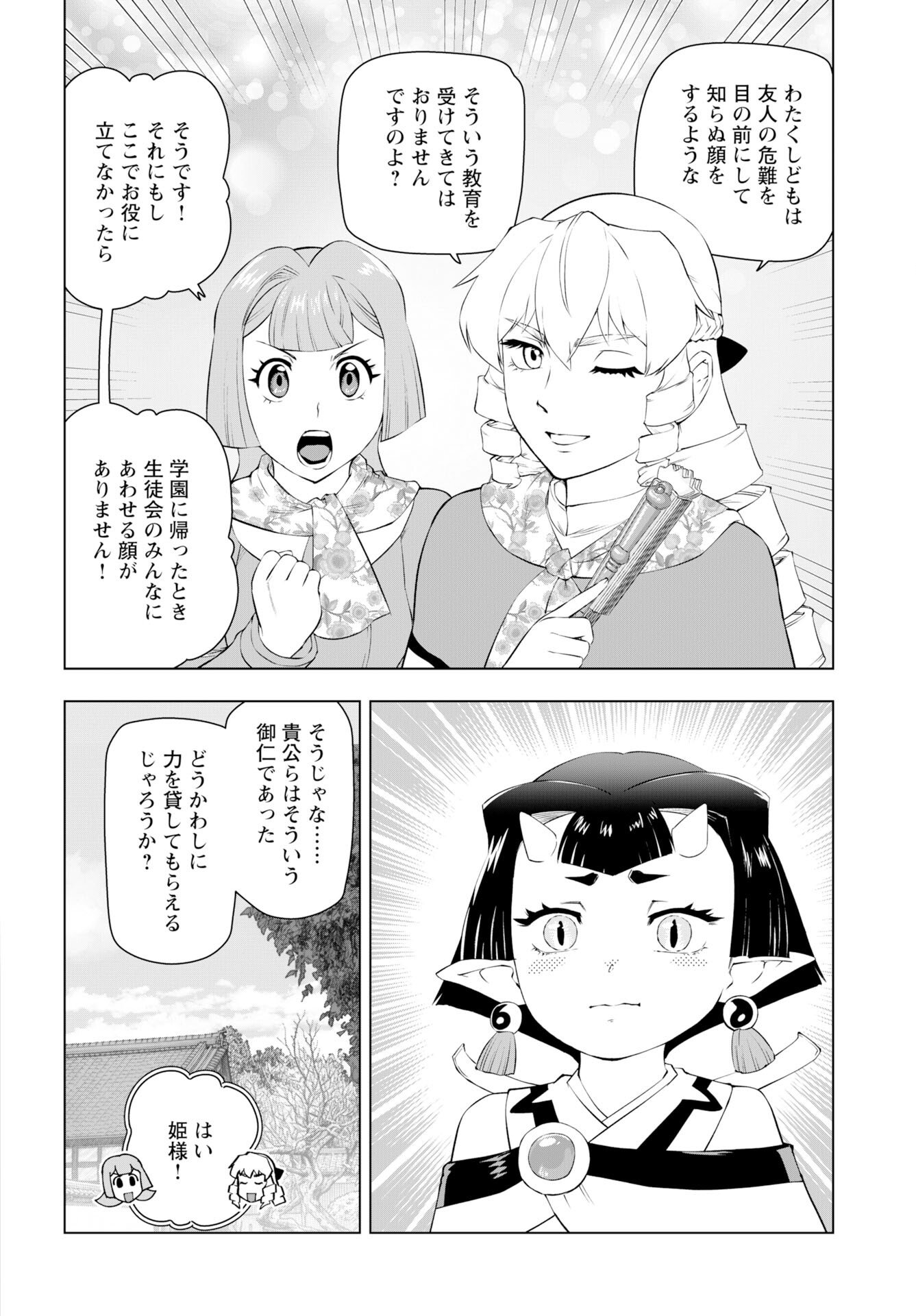 Akuyaku Reijou Tensei Oji-san Chapter 60 page 18 - nihonkuni.com