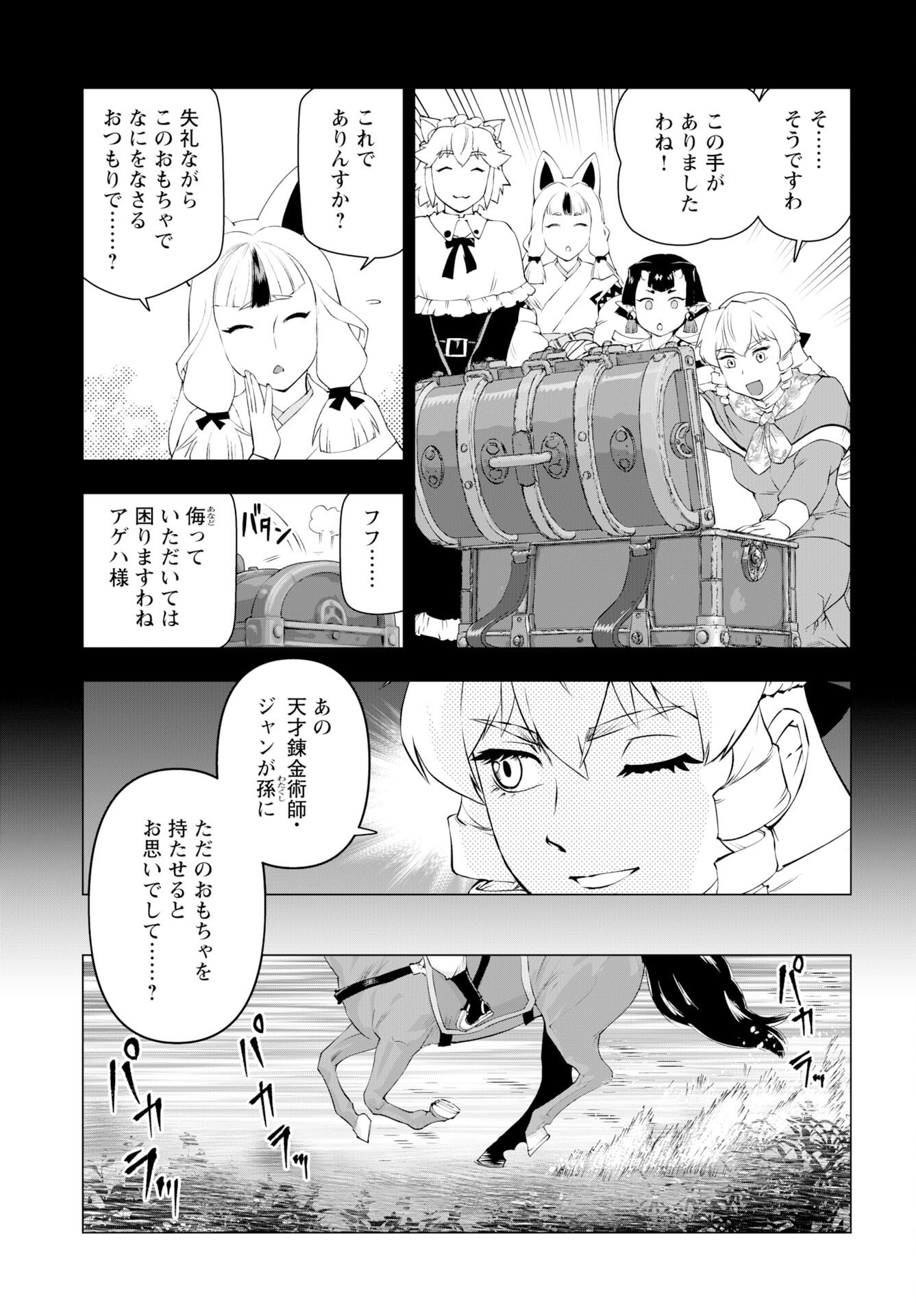 Akuyaku Reijou Tensei Oji-san Chapter 60 page 21 - nihonkuni.com