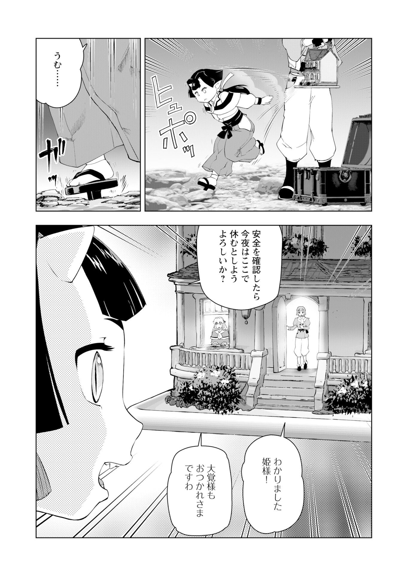 Akuyaku Reijou Tensei Oji-san Chapter 60 page 23 - nihonkuni.com