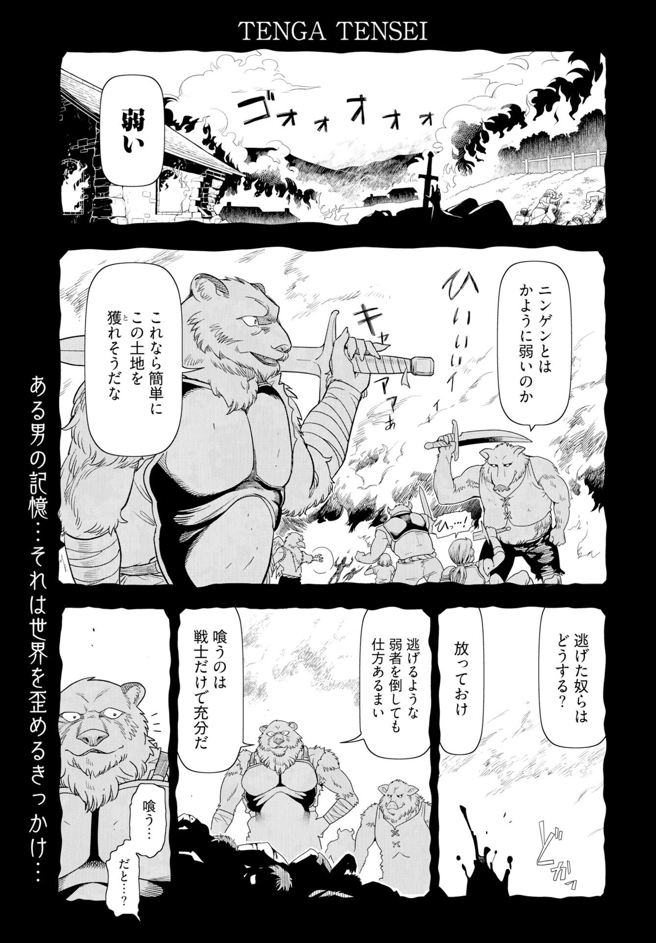 Tenga Tensei - One Shota Elf to Sugosu Rinri Fuyou no Isekai Life Chapter 26 page 1 - nihonkuni.com