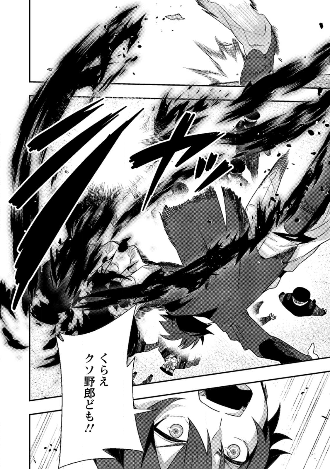 SEKAI SAIKYŌ NO INKYĀ, DANJON HAISHIN DE OKU BAZU SURU ~ HAISHIN KIRIWASURE NO SEI DE, UKKARI REBERU KANSUTO SHITEIRU KOTO GA BARETE SHIMATTA ~ Chap 9.1 - Pic 2