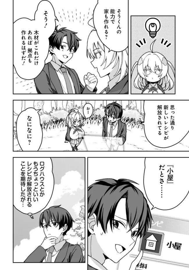 ISEKAI RAKURAKU MUJINTOU LIFE ~CLASS TENI DE CRAFT ABILITY WO ERANDA ORE DAKE GA, BISHOUJO TACHI TO SLOW LIFE WO OKURERU PPOI~ RAW Chapter 3 - Page 2